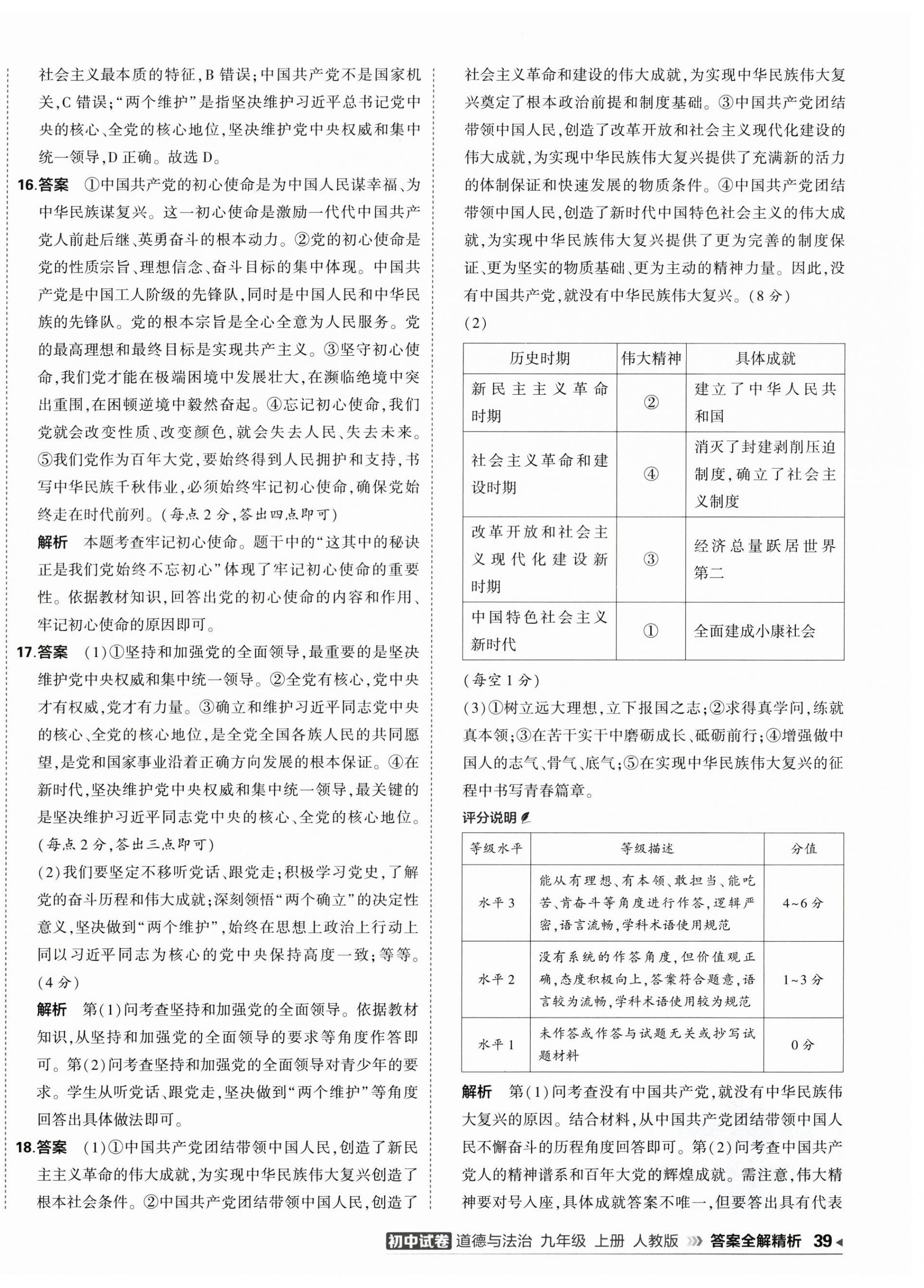 2026年5年中考3年模拟初中试卷九年级道德与法治上册人教版&nbsp;第2页
