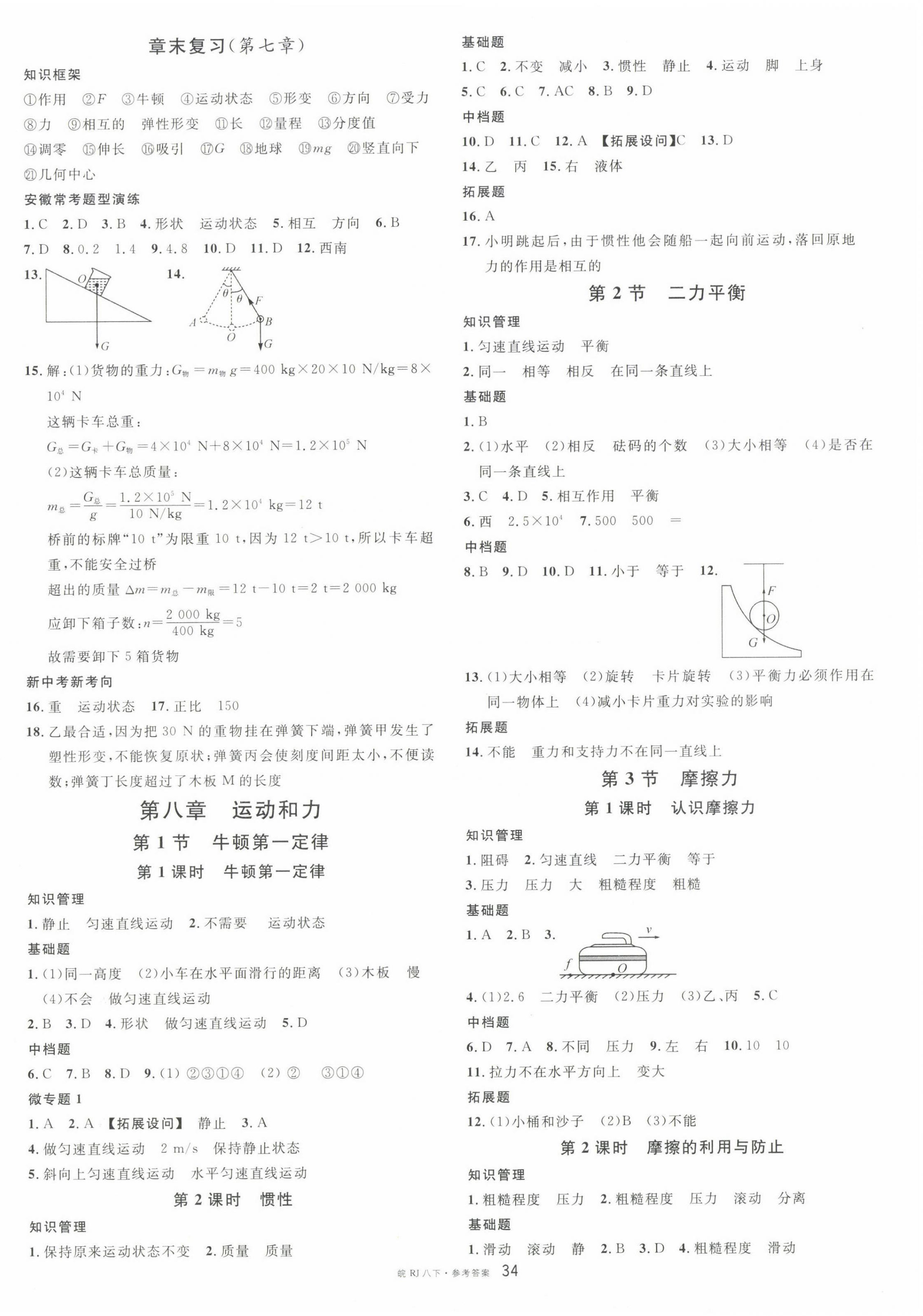 2024年名校课堂八年级物理下册人教版安徽专版 第2页