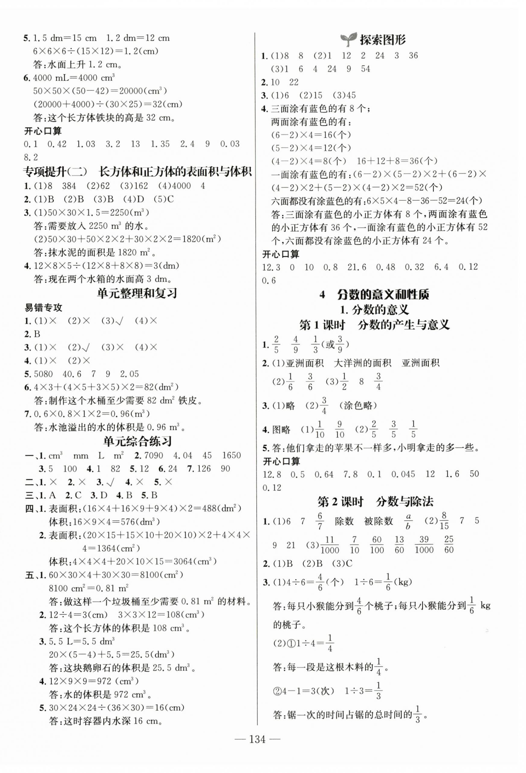 2024年名師測(cè)控五年級(jí)數(shù)學(xué)下冊(cè)人教版浙江專版 第4頁(yè)