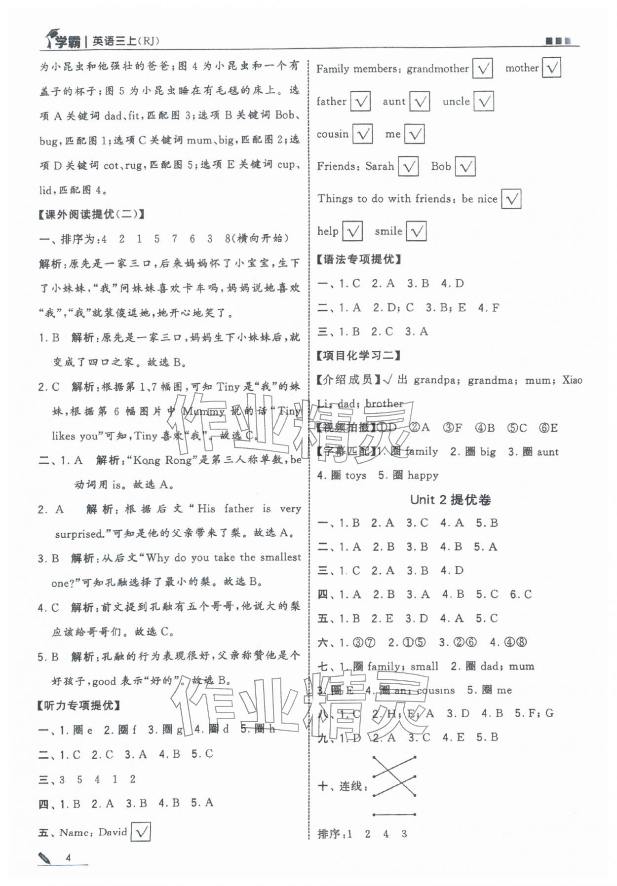 2025年學霸三年級英語上冊人教版 參考答案第4頁