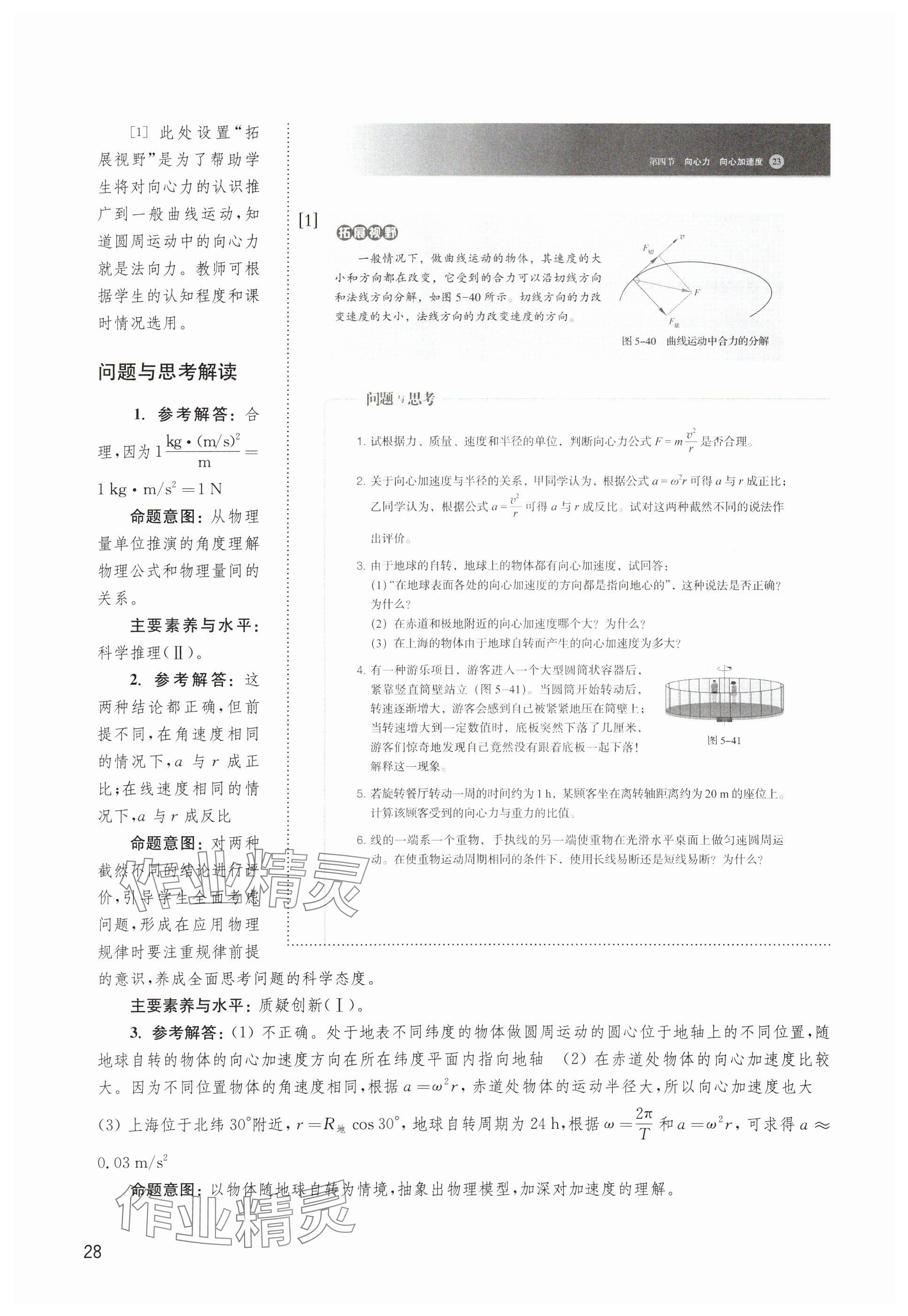 2025年教材课本高中物理必修第二册沪科版 参考答案第28页