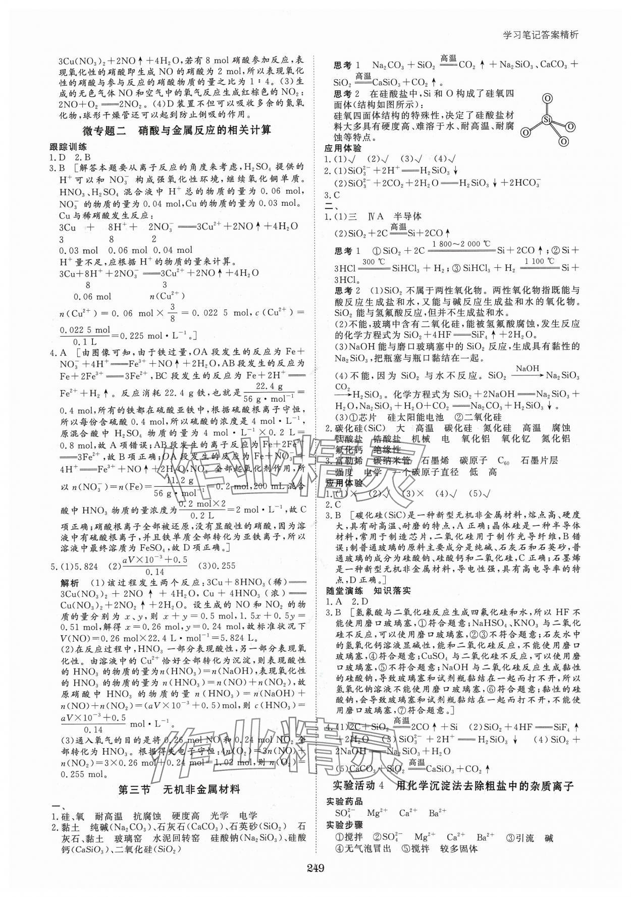 2024年步步高學習筆記高中化學必修第二冊人教版 參考答案第4頁