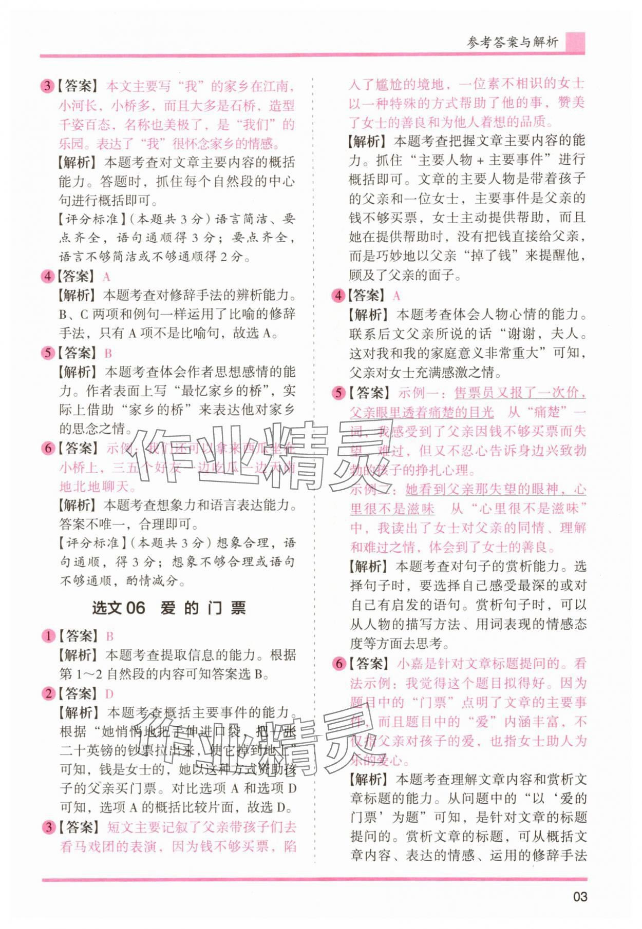 2025年木头马文言文阅读高效训练88篇四年级语文人教版 第3页