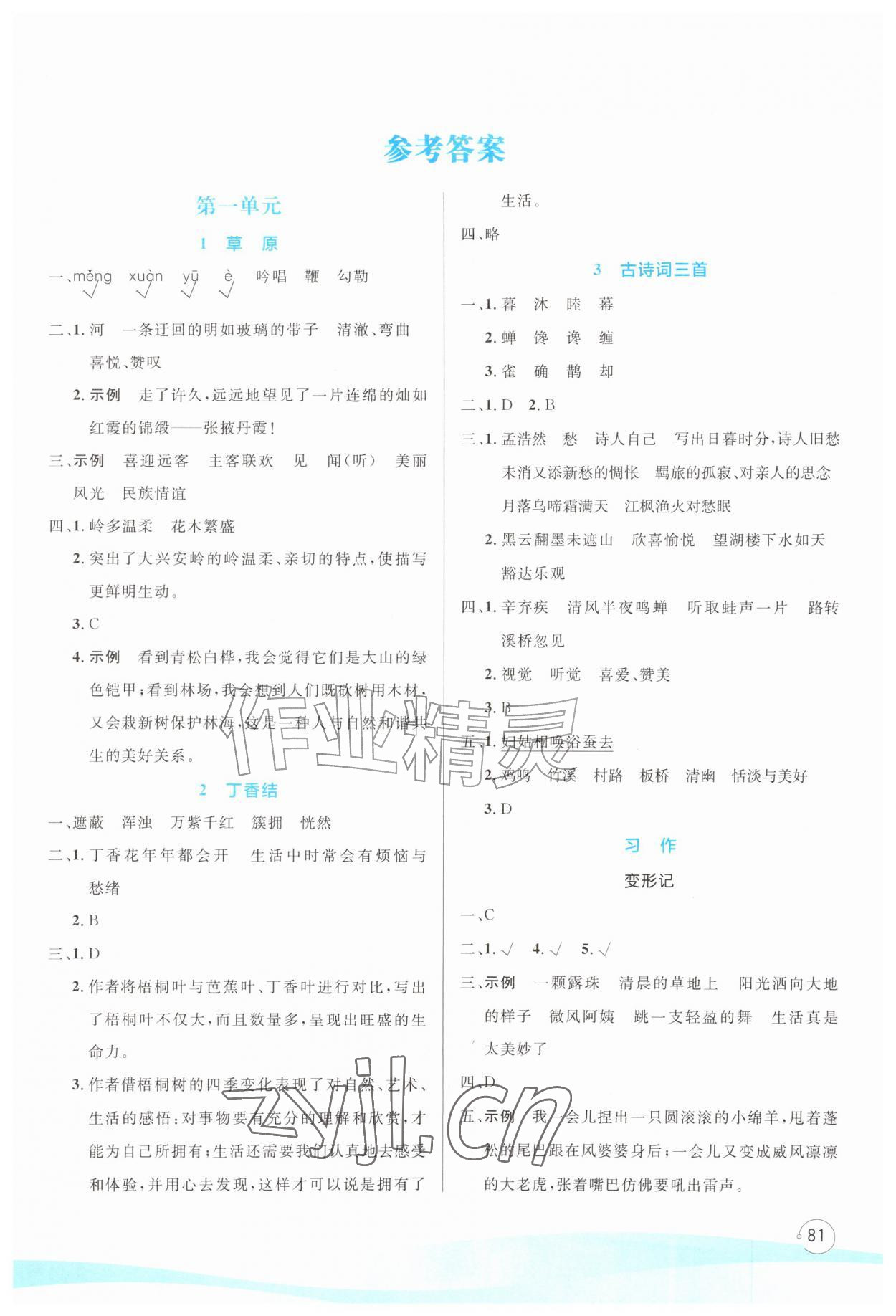 2026年同步学习目标与检测六年级语文上册人教版&nbsp;第1页