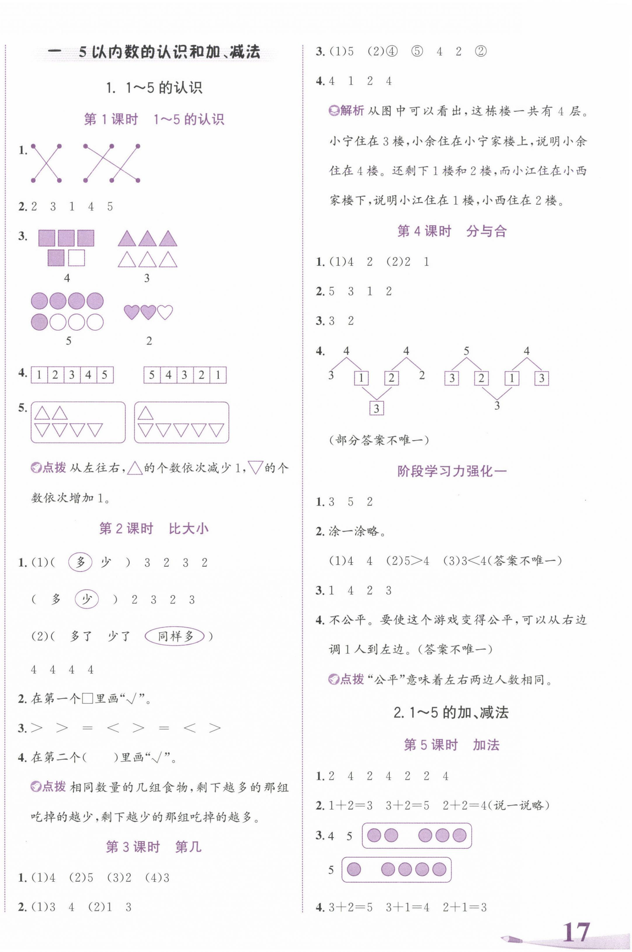 2024年奔跑吧少年一年級數(shù)學(xué)上冊人教版 第2頁