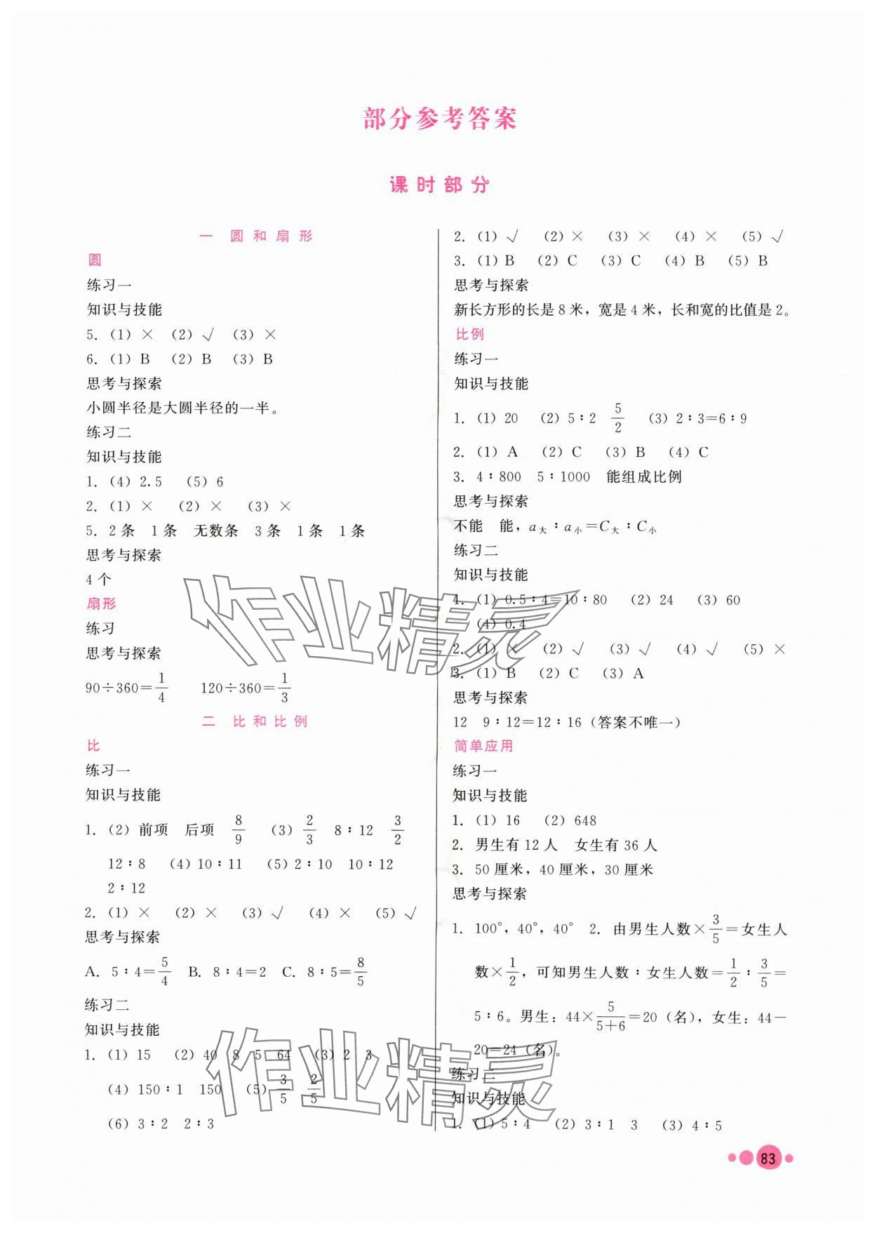 2025年基本功训练六年级数学上册冀教版 第1页