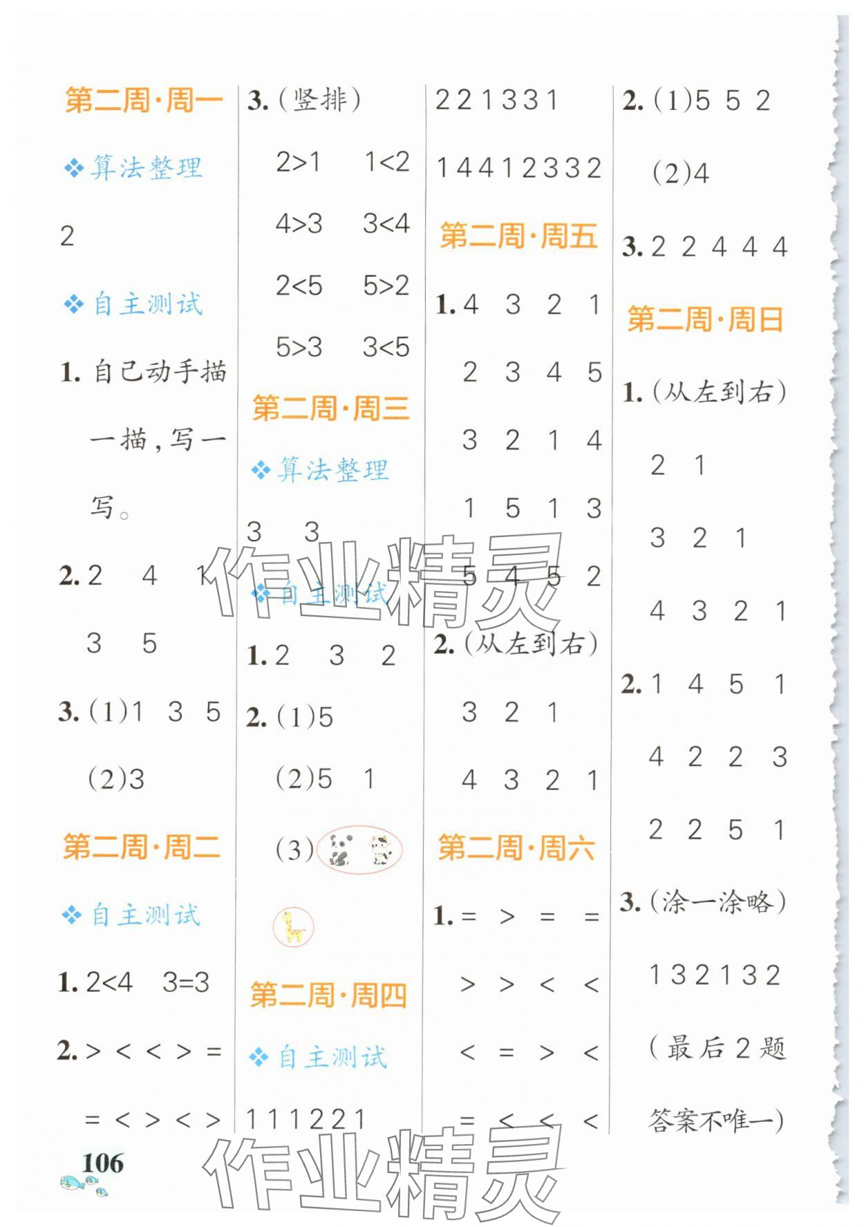 2024年小學(xué)學(xué)霸天天計(jì)算一年級(jí)數(shù)學(xué)上冊(cè)人教版 第2頁(yè)