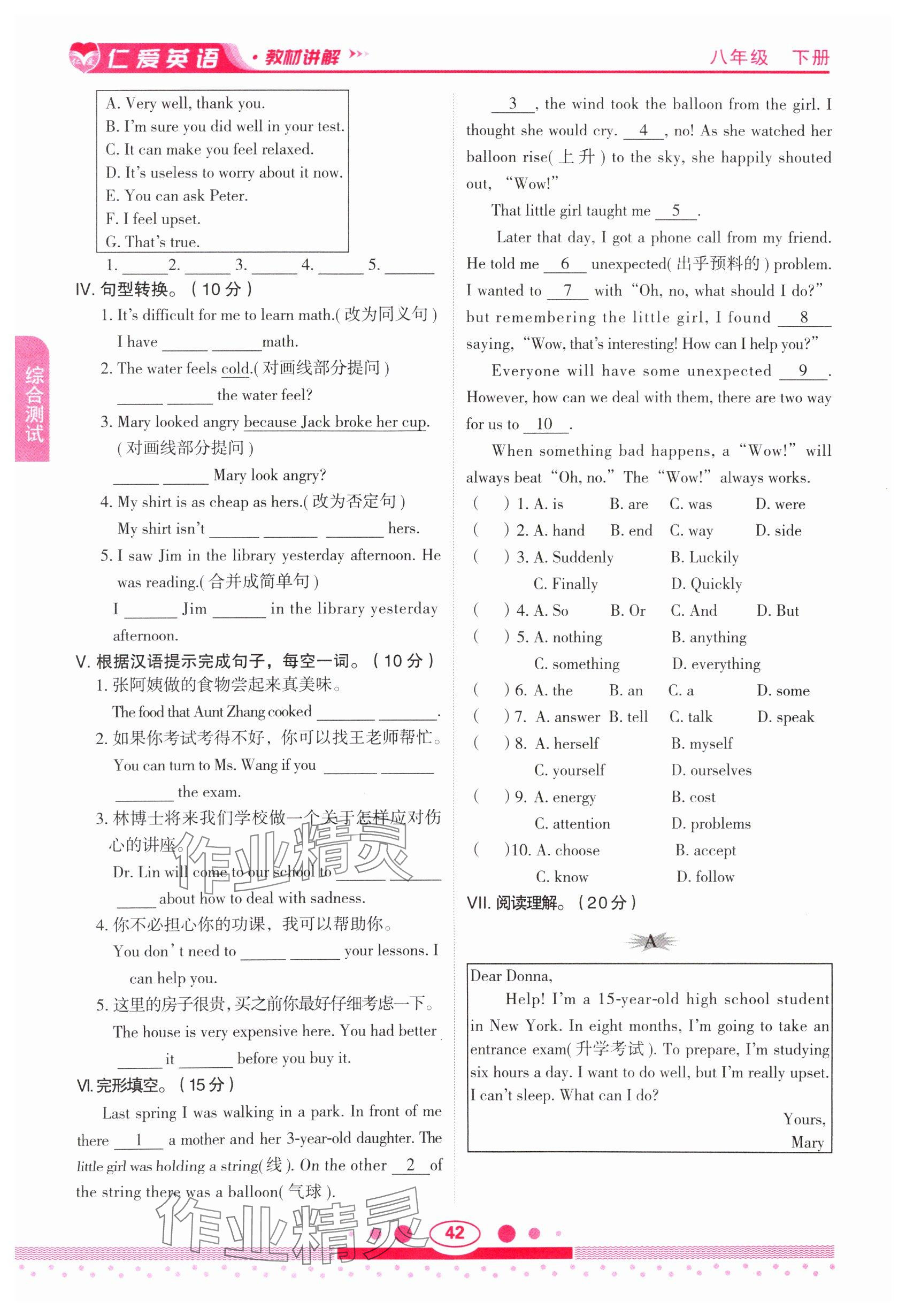2025年教材課本八年級英語下冊仁愛版 參考答案第42頁