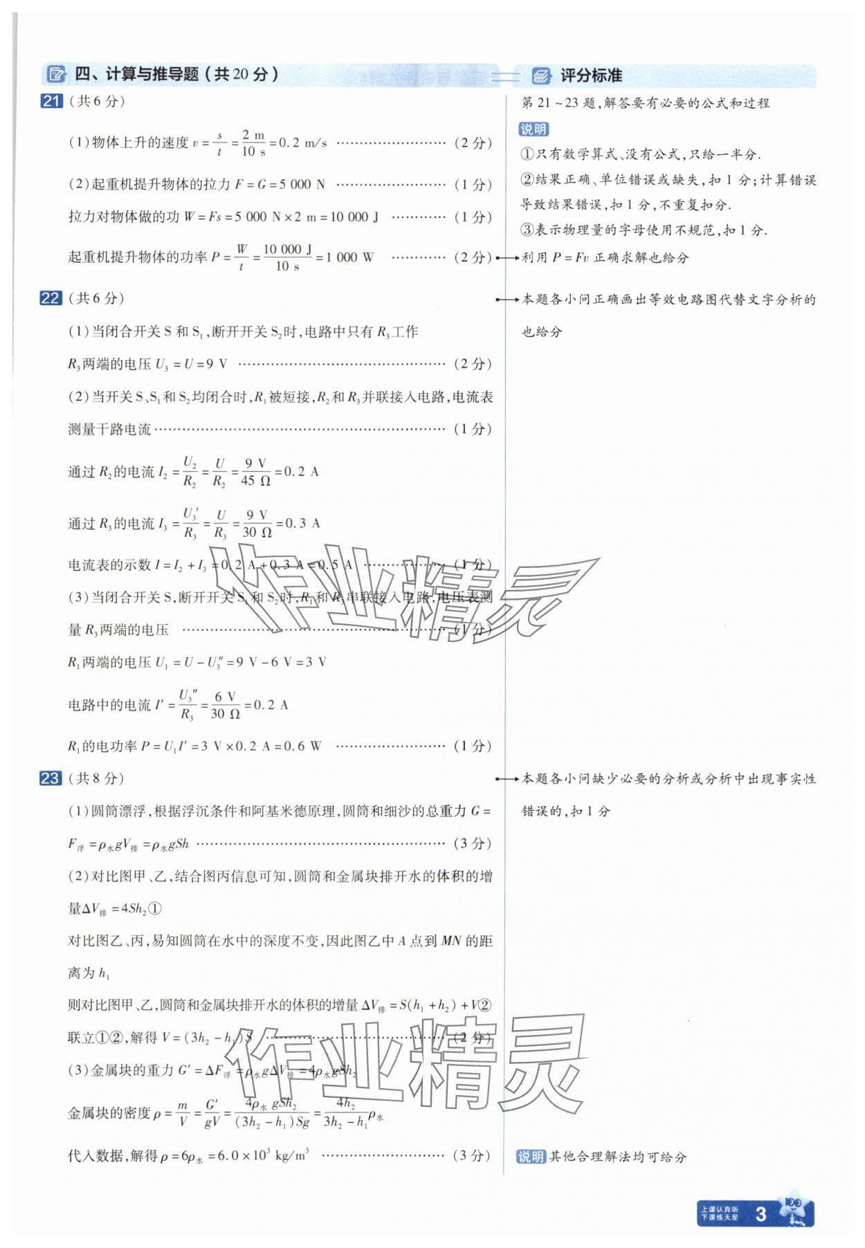 2025年金考卷45套匯編物理人教版安徽專(zhuān)版 參考答案第2頁(yè)