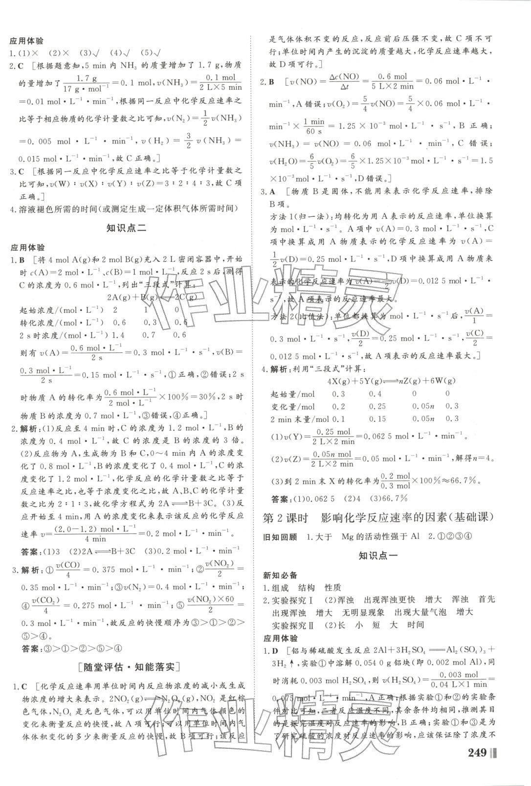 2025年非常学案高中化学选择性必修第一册人教版 第5页