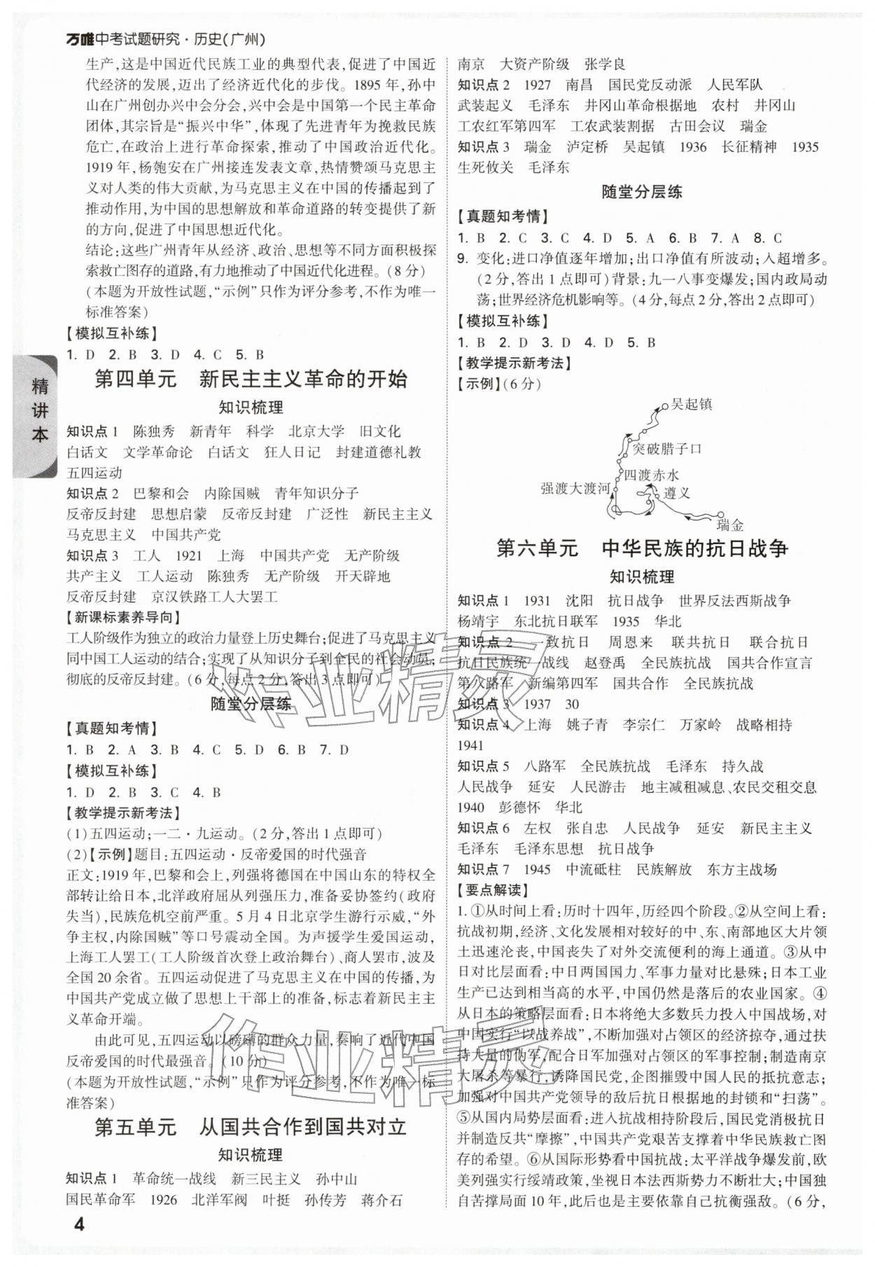 2026年万唯中考试题研究历史中考广州专版&nbsp;参考答案第4页