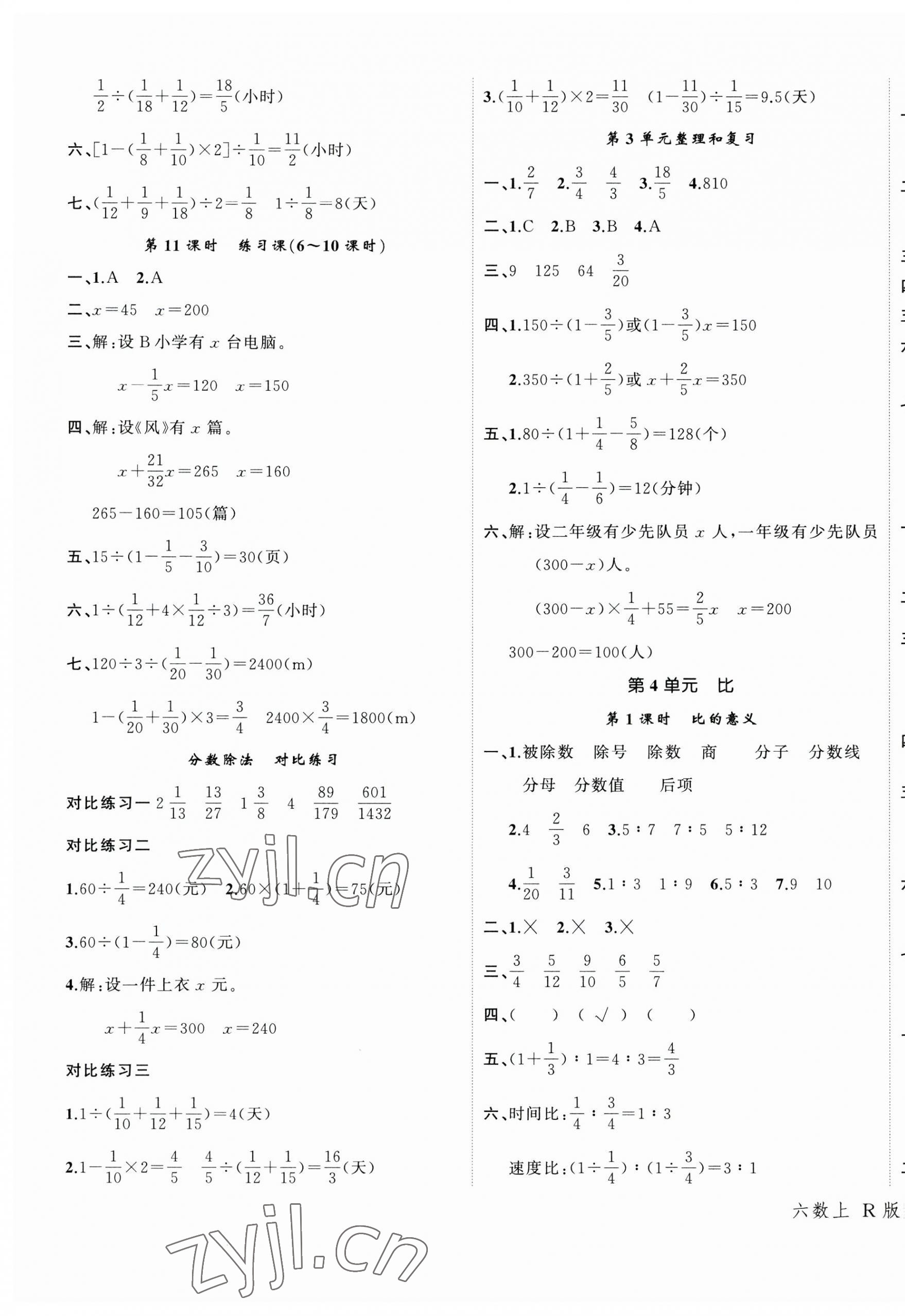 2023年名師面對面先學(xué)后練六年級數(shù)學(xué)上冊人教版 參考答案第7頁