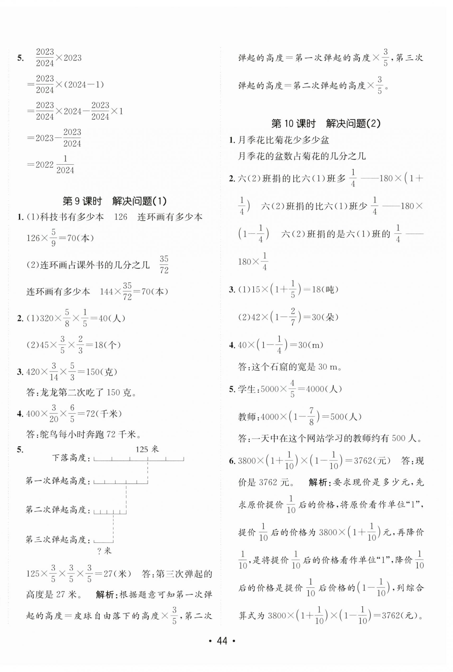 2024年同行課課100分過(guò)關(guān)作業(yè)六年級(jí)數(shù)學(xué)上冊(cè)人教版 第4頁(yè)