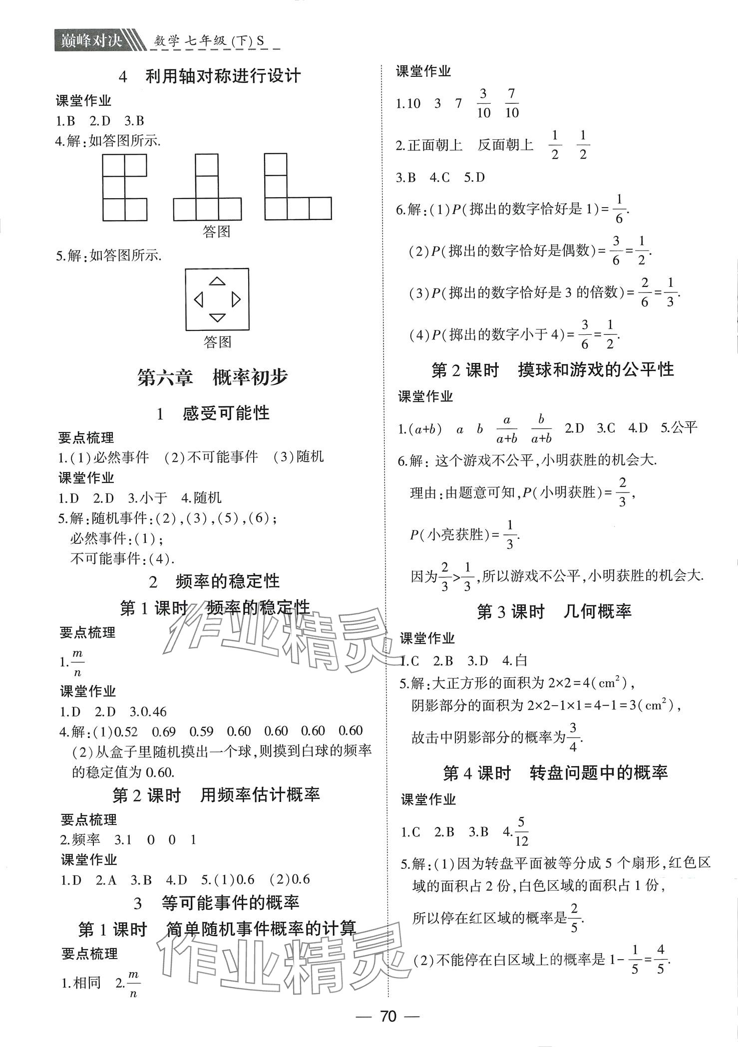 2024年巔峰對決七年級數(shù)學下冊北師大版 第8頁