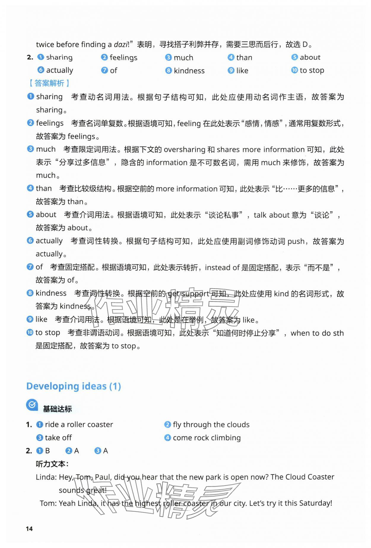 2025年同步练习册外语教学与研究出版社八年级英语上册外研版 第14页