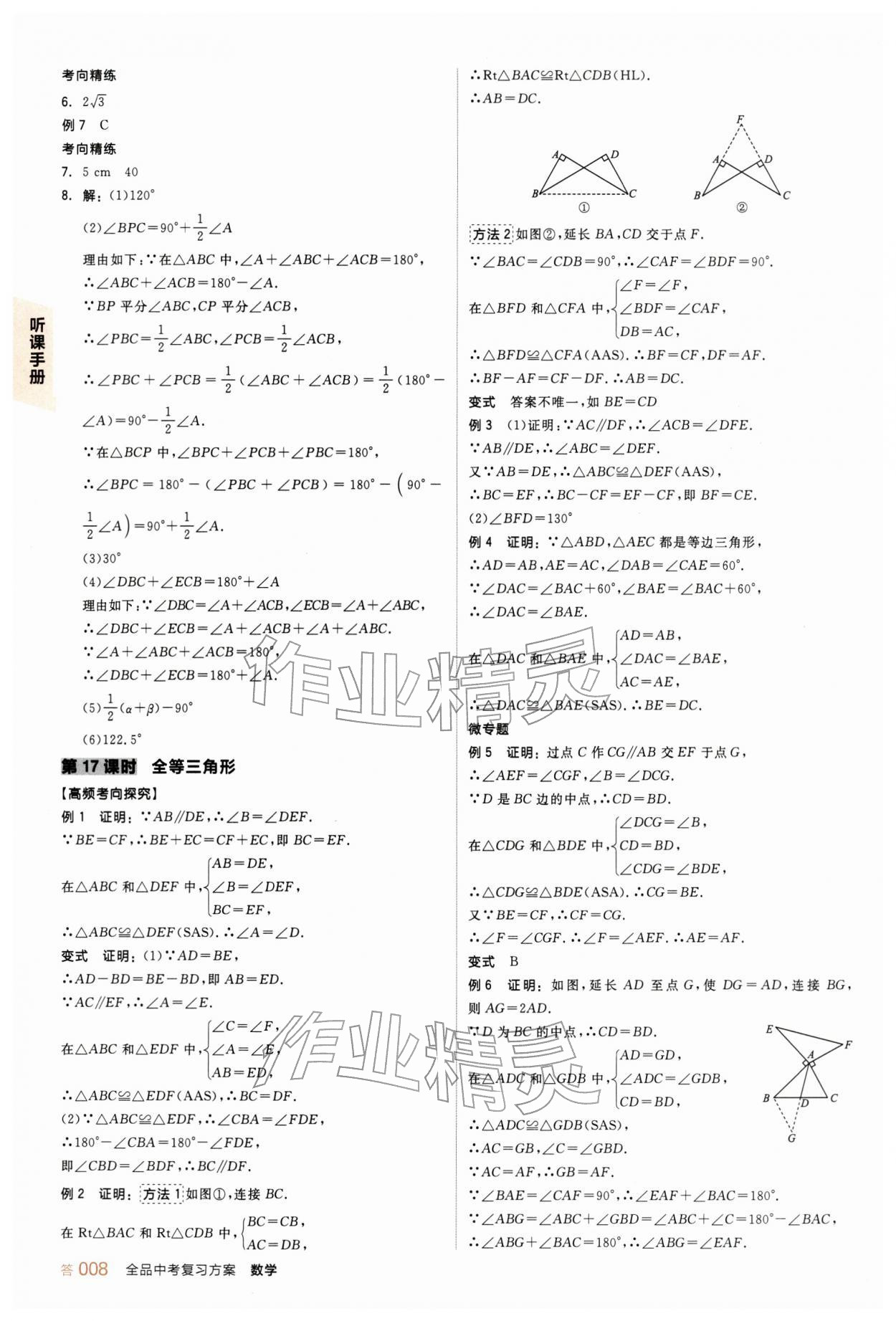 2026年全品中考复习方案数学新疆专版&nbsp;参考答案第7页