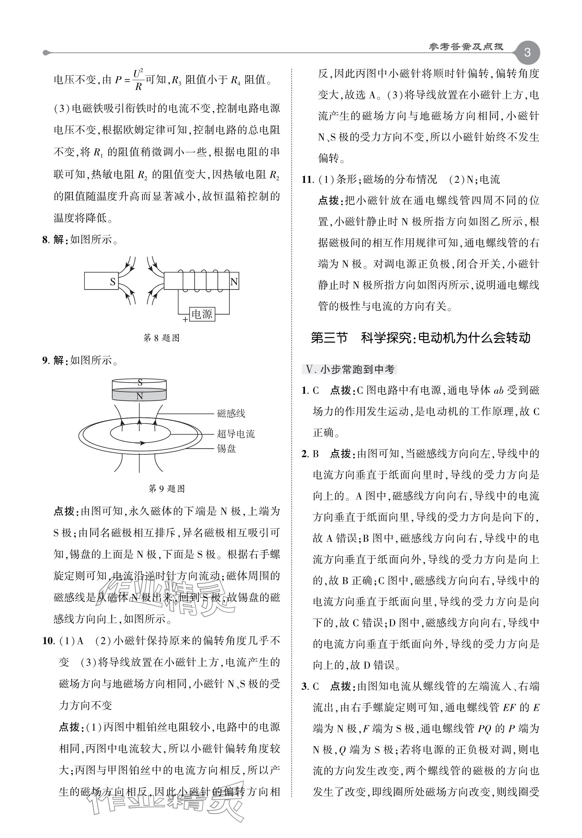 2024年特高級(jí)教師點(diǎn)撥九年級(jí)物理下冊(cè)滬科版 參考答案第3頁(yè)