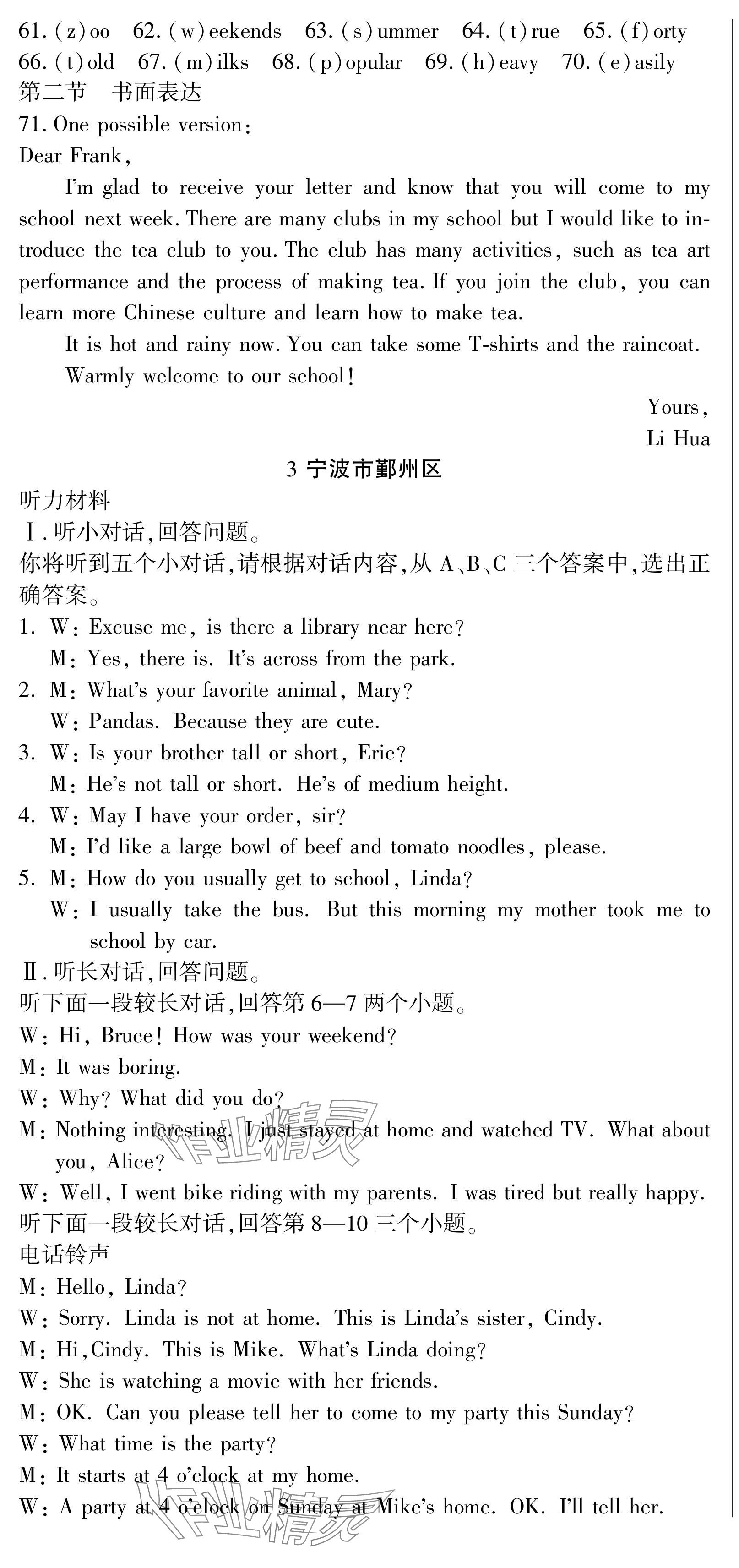 2024年初中同步達(dá)標(biāo)檢測(cè)試卷七年級(jí)英語(yǔ)下冊(cè)人教版 第4頁(yè)