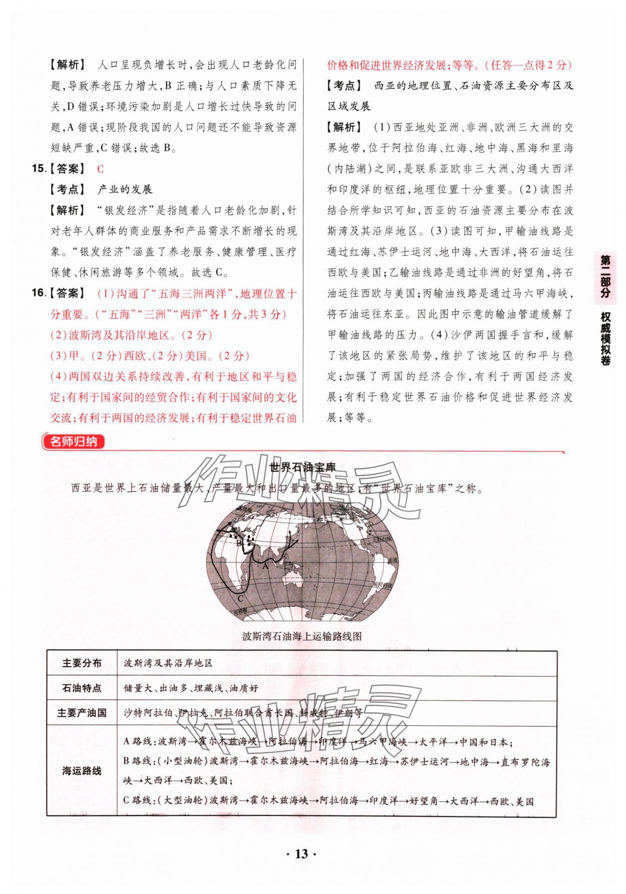 2024年晉一中考山西真題地理 參考答案第13頁(yè)