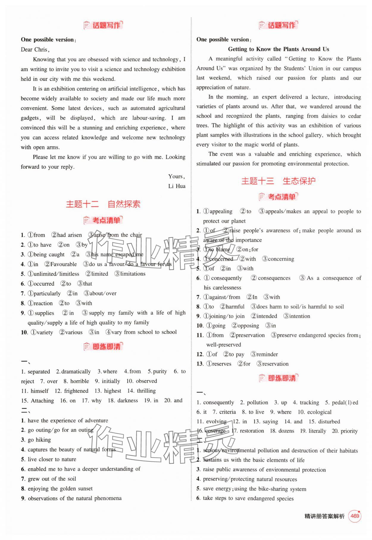 2025年5年高考3年模擬高中英語全一冊人教版 第7頁