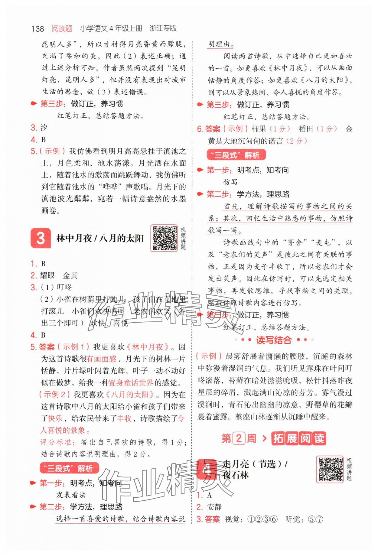 2025年一本阅读题四年级语文上册人教版浙江专版 第2页