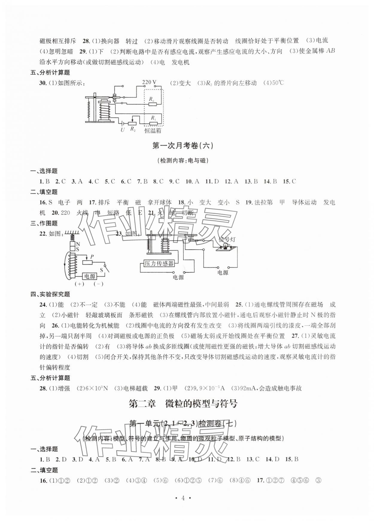 2024年習(xí)題e百檢測(cè)卷八年級(jí)科學(xué)下冊(cè)浙教版 參考答案第4頁(yè)