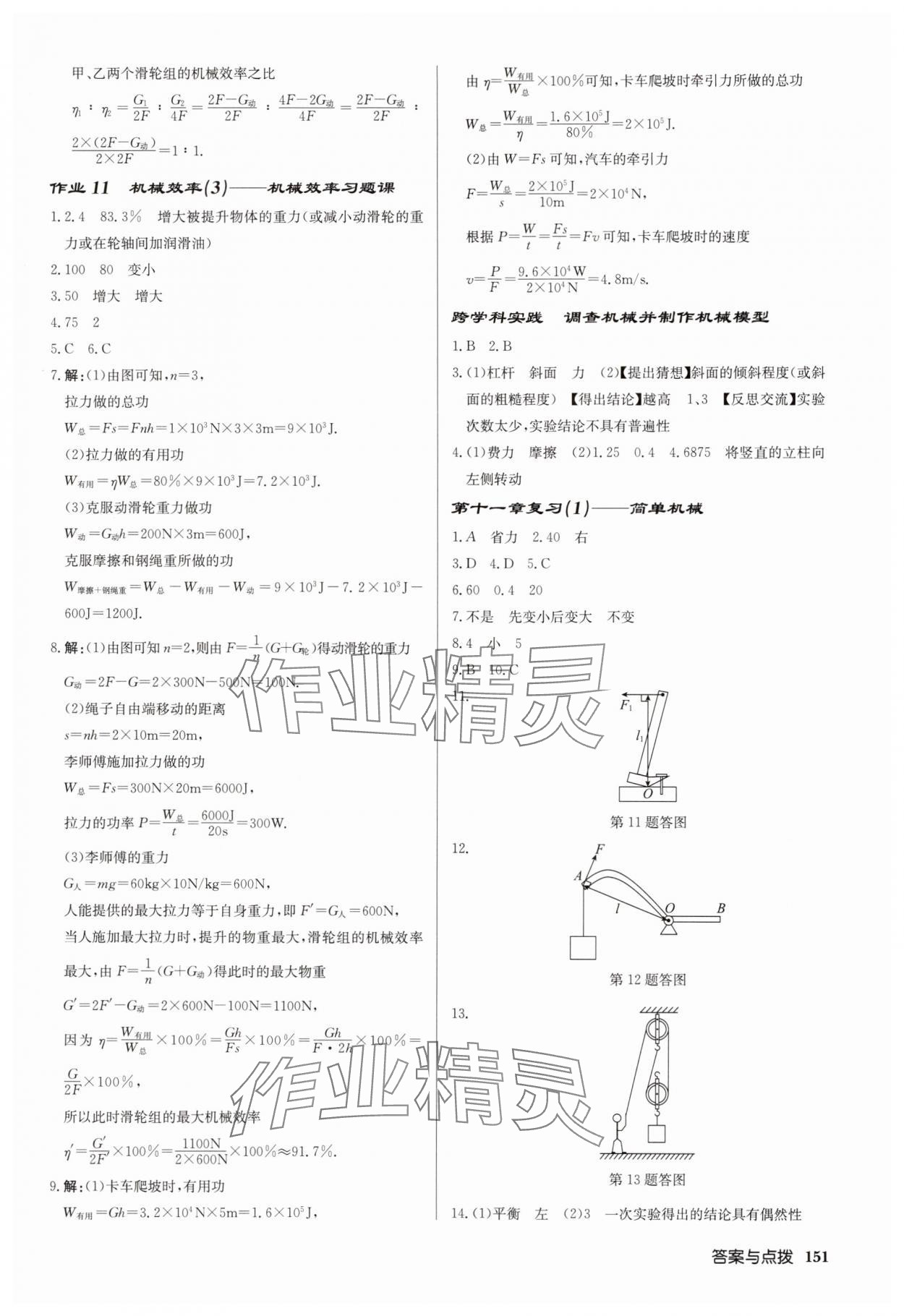 2025年啟東中學(xué)作業(yè)本九年級(jí)物理上冊(cè)蘇科版鹽城專版 第5頁(yè)