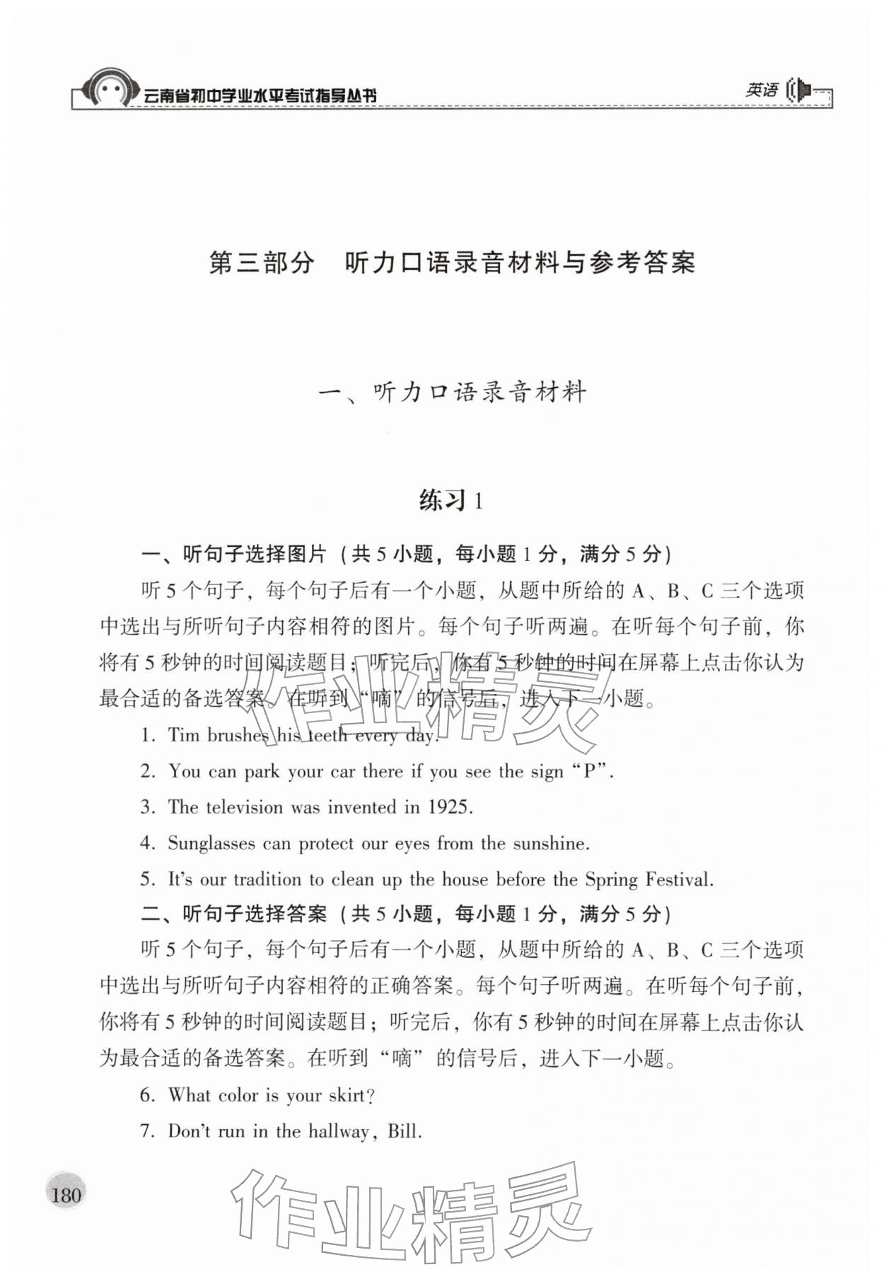 2026年云南省初中学业水平考试指导丛书英语&nbsp;参考答案第1页
