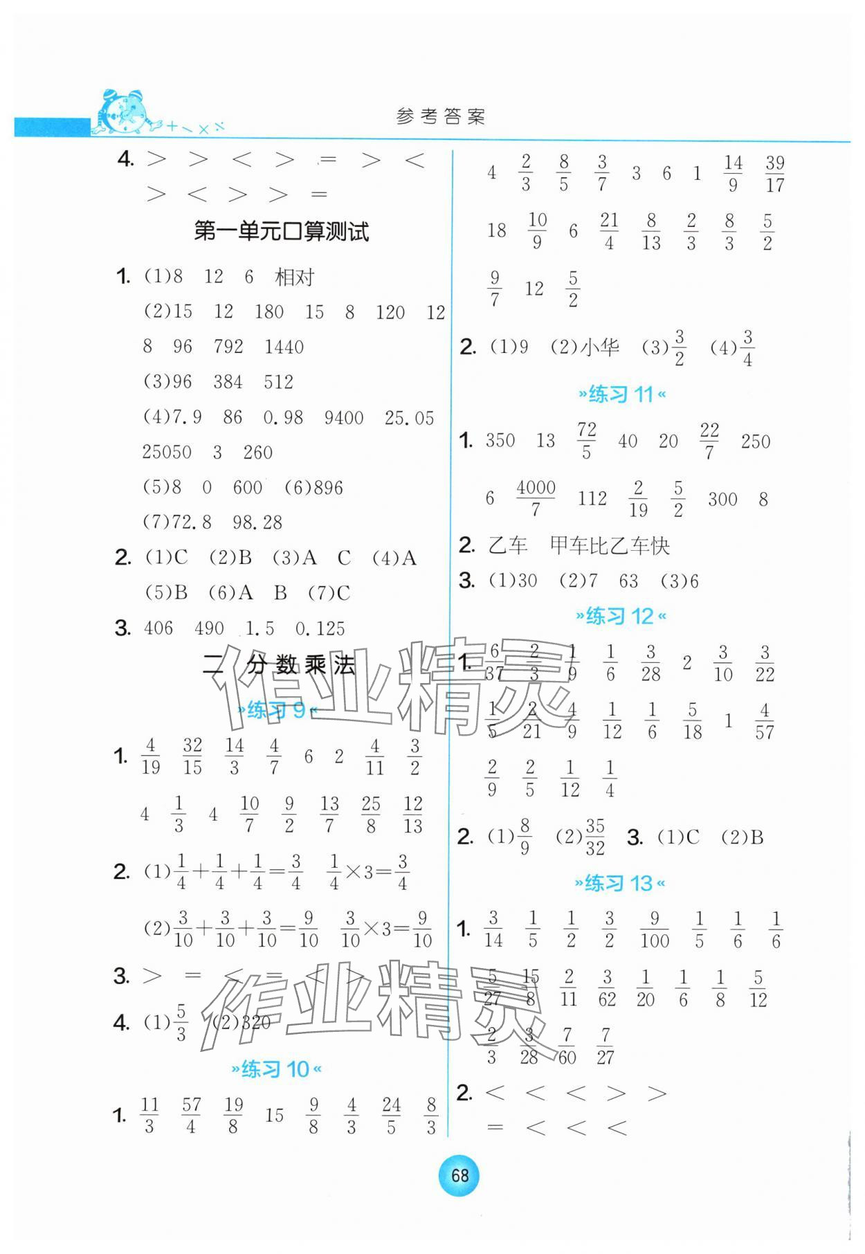 2024年小學(xué)數(shù)學(xué)口算心算速算六年級(jí)上冊(cè)蘇教版 第2頁