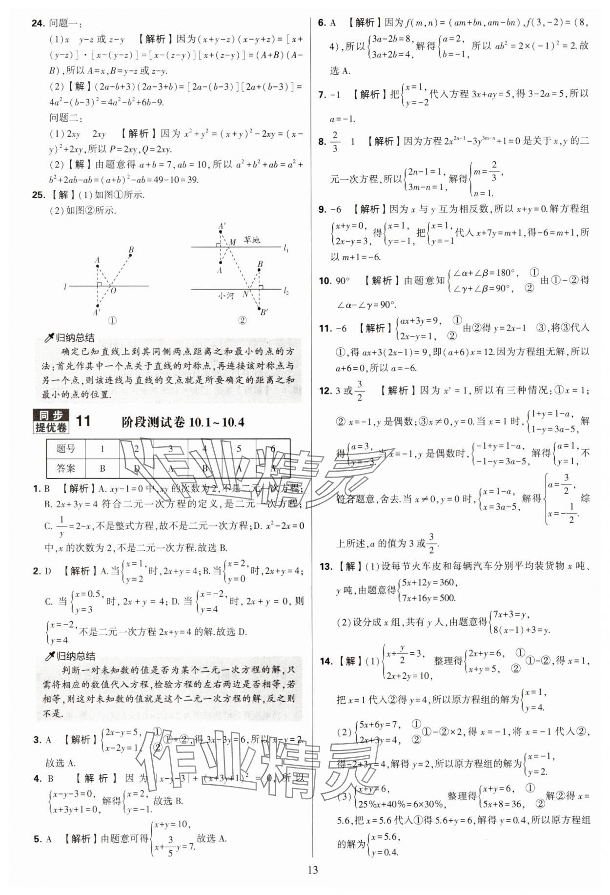 2025年學(xué)霸提優(yōu)大試卷七年級(jí)數(shù)學(xué)下冊(cè)蘇科版 第13頁(yè)