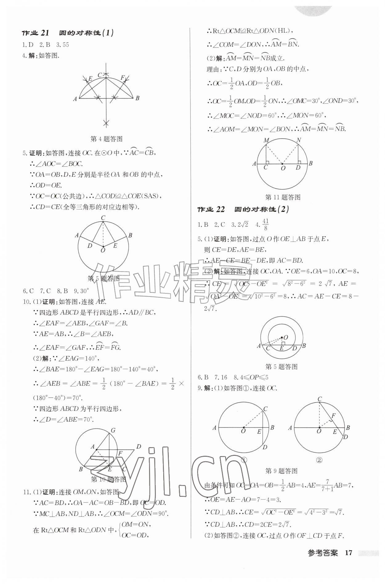 2026年启东中学作业本九年级数学上册苏科版连淮专版&nbsp;第17页