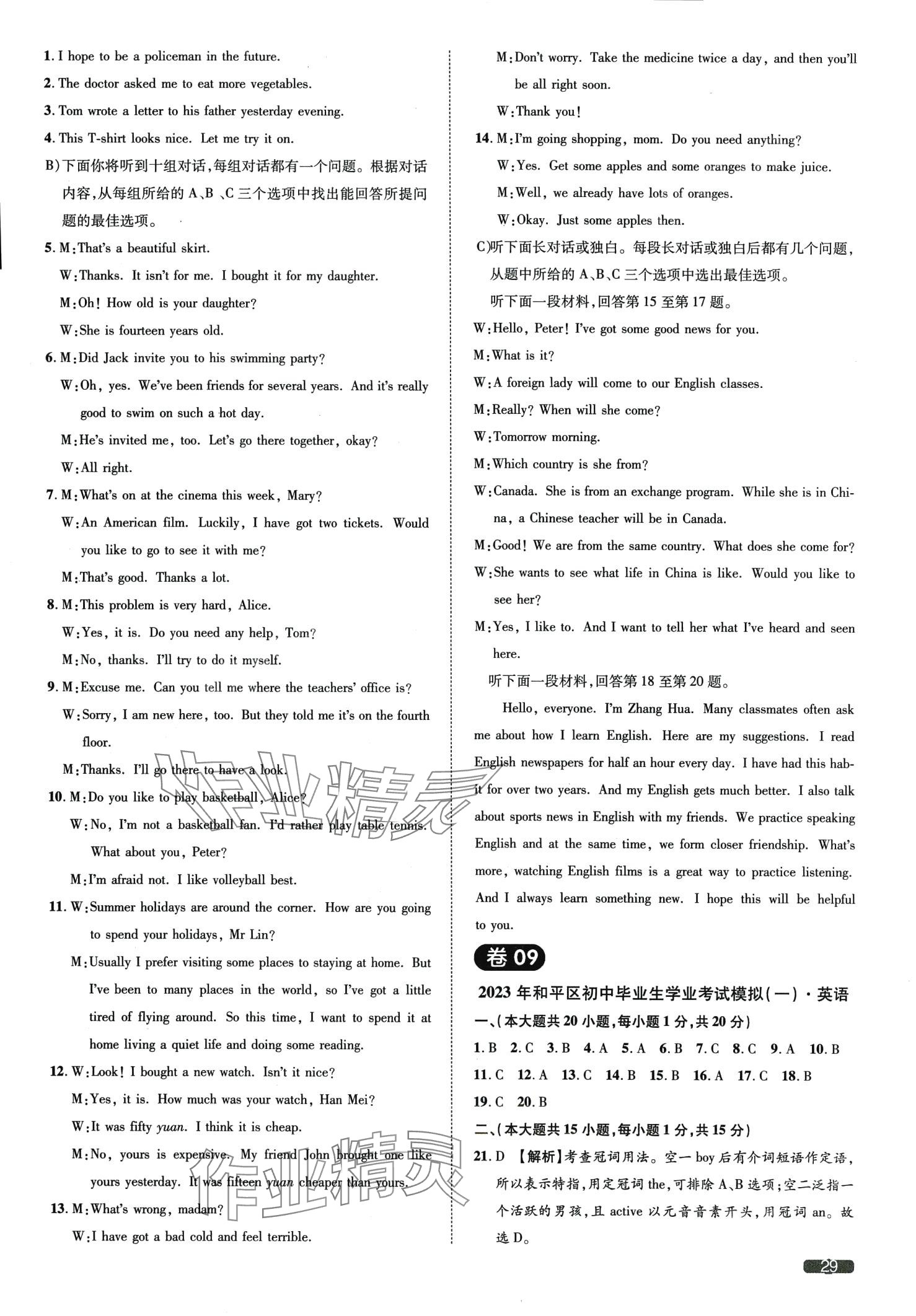 2024年中考1號(hào)英語天津?qū)０?nbsp;第29頁