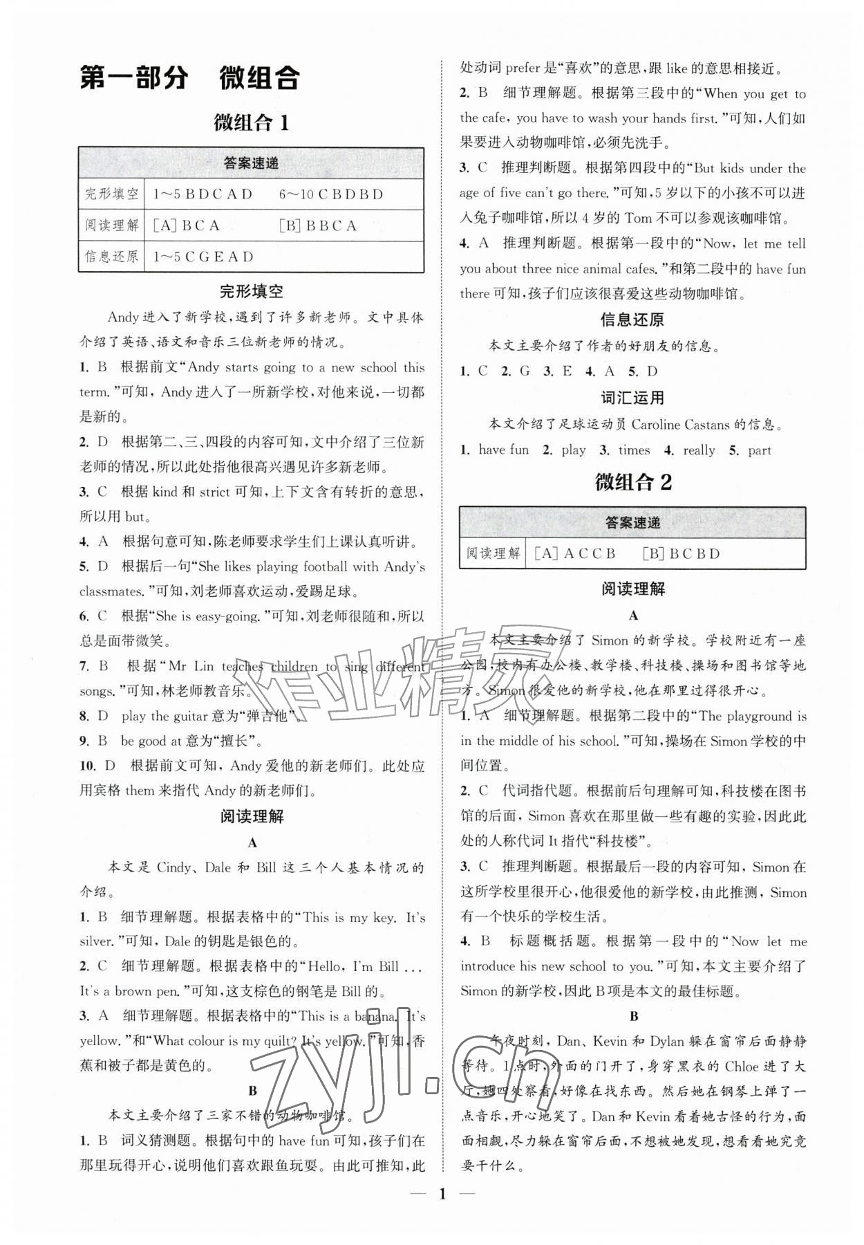 2026年通城学典组合训练七年级英语上册译林版苏州专版&nbsp;第1页