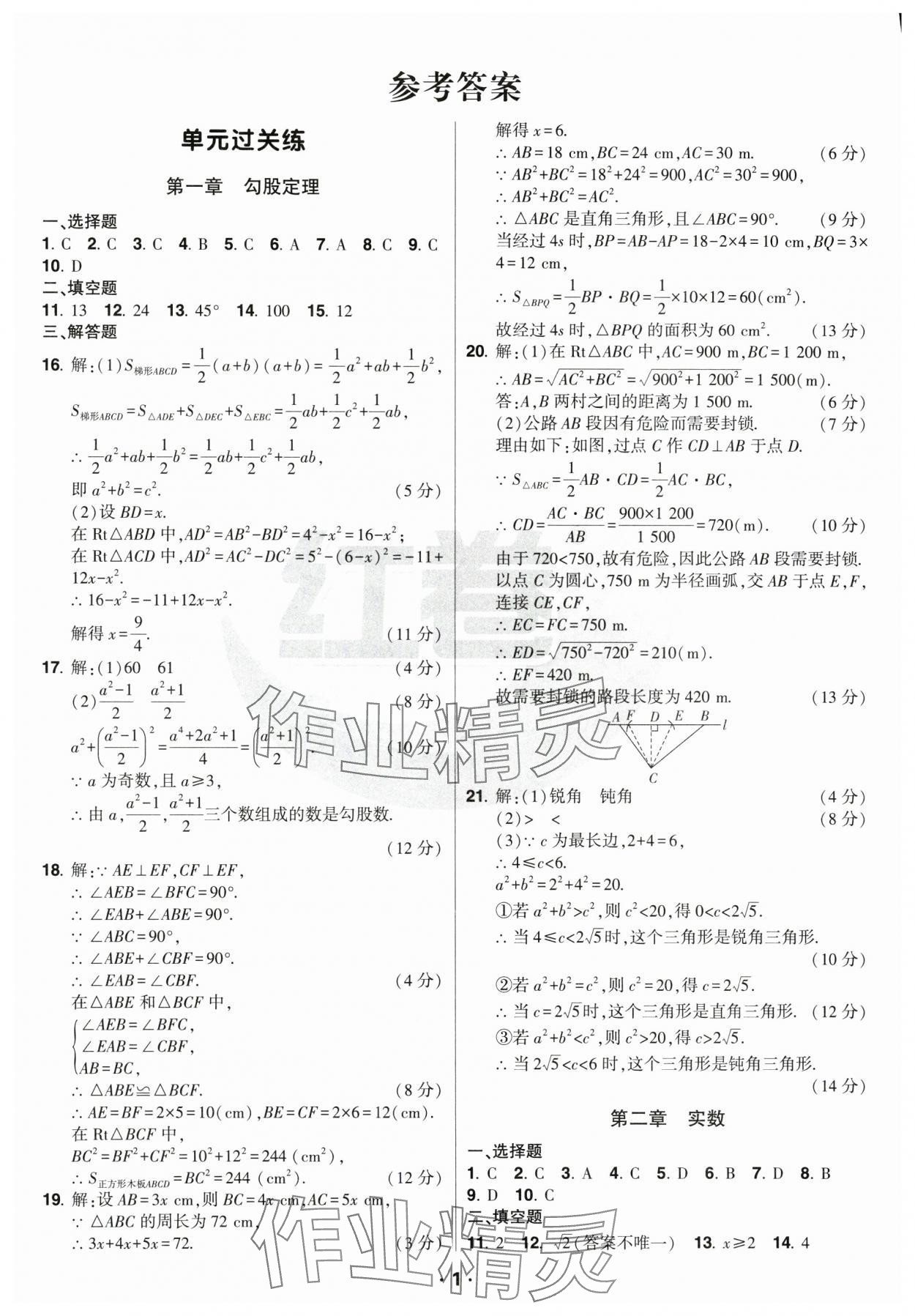 2024年紅卷八年級數(shù)學(xué)上冊北師大版 參考答案第1頁