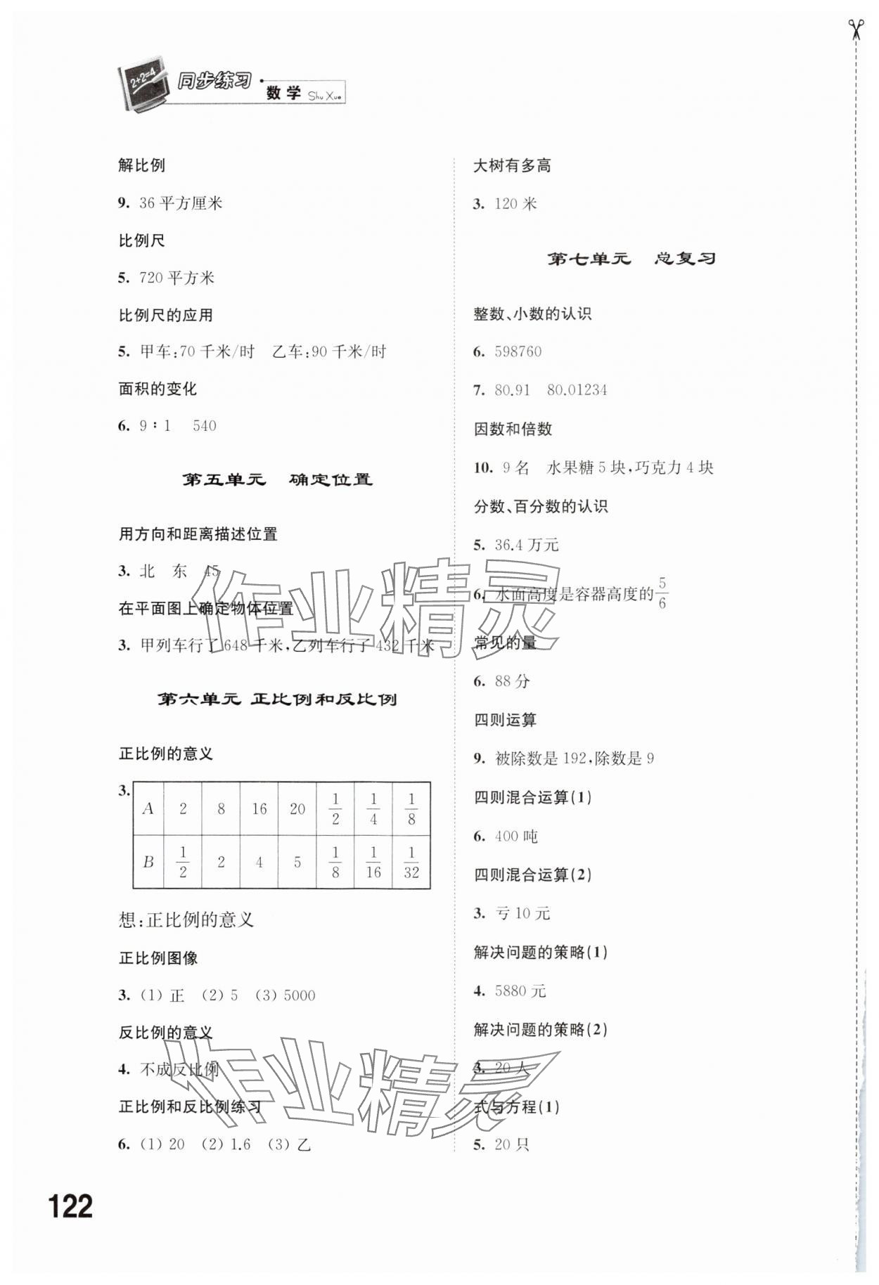 2025年同步练习江苏六年级数学下册苏教版 参考答案第2页