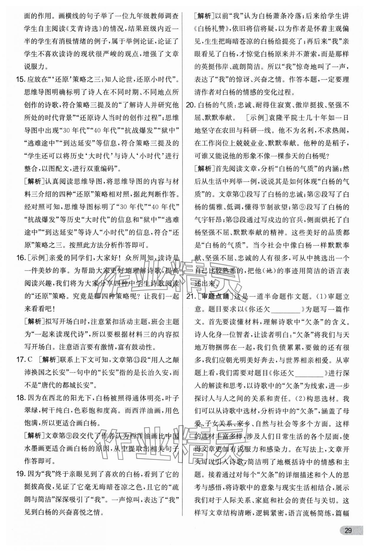 2024年實驗班提優(yōu)大考卷九年級語文上冊人教版 第29頁