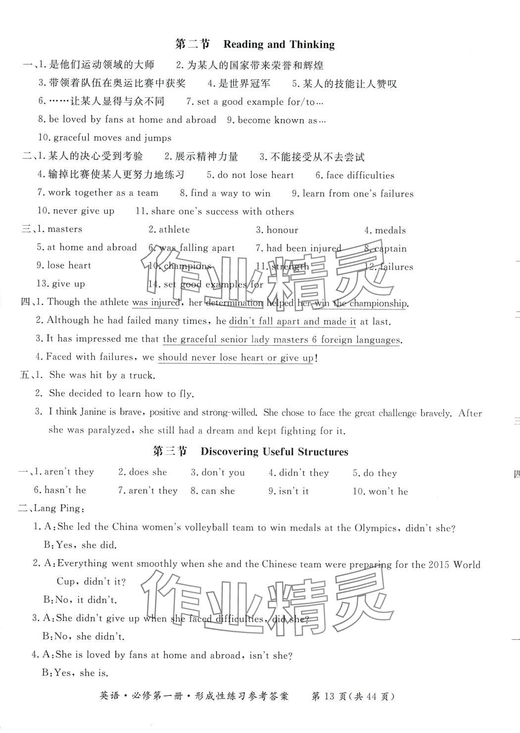 2024年形成性練習(xí)與檢測高中英語必修第一冊 第13頁