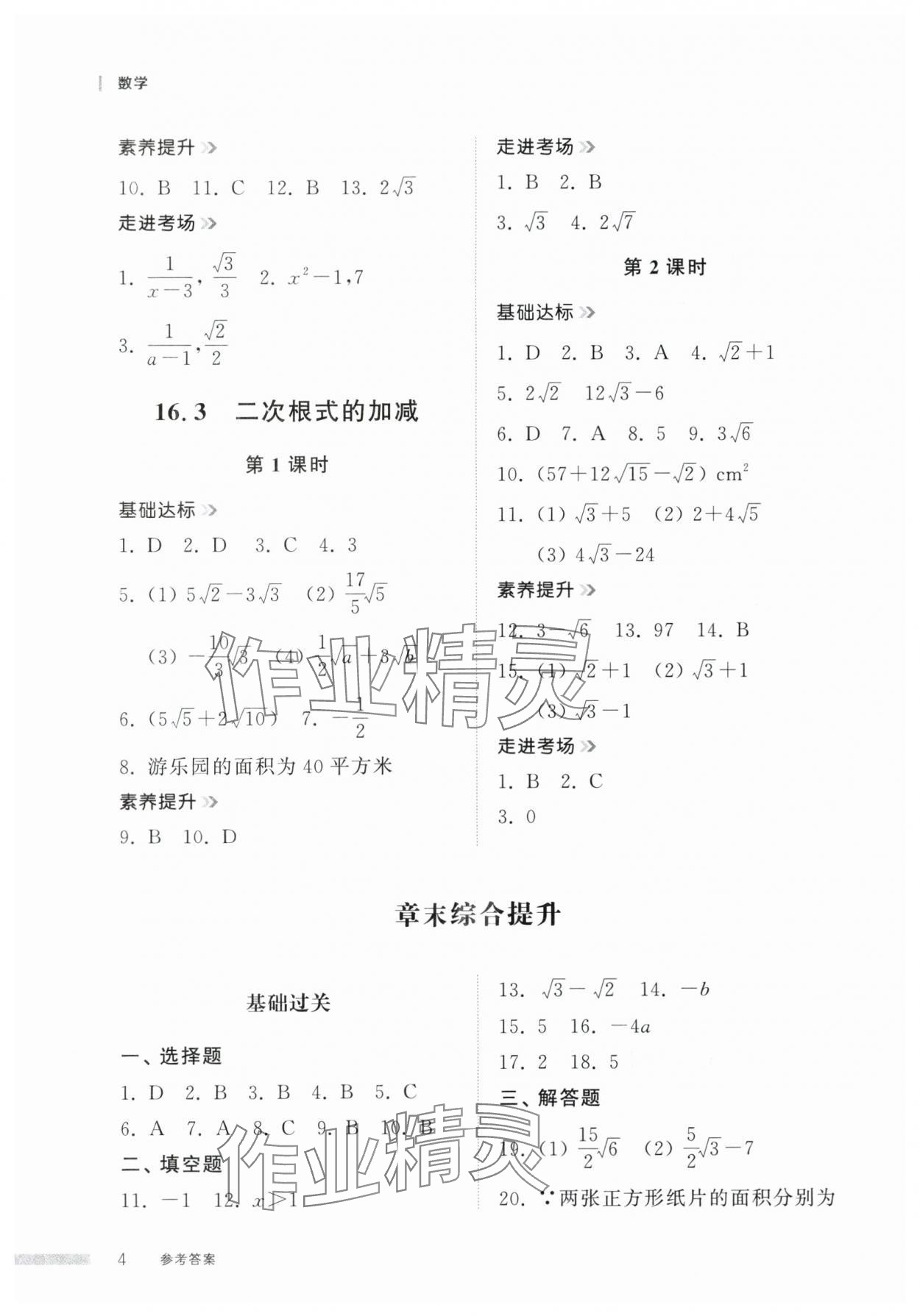 2025年導學與檢測八年級數學下冊人教版 第3頁