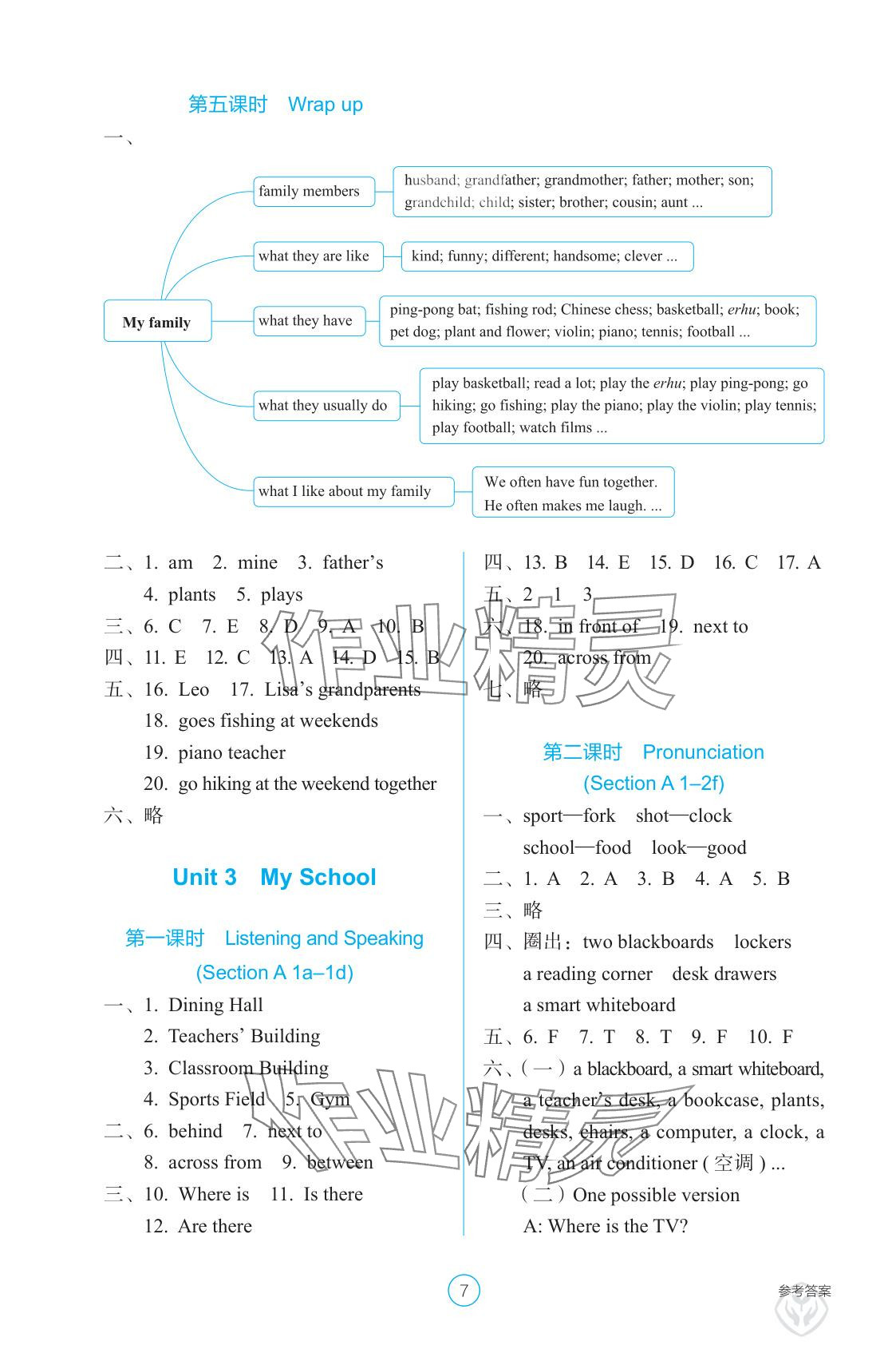 2025年学生基础性作业七年级英语上册人教版&nbsp;参考答案第7页