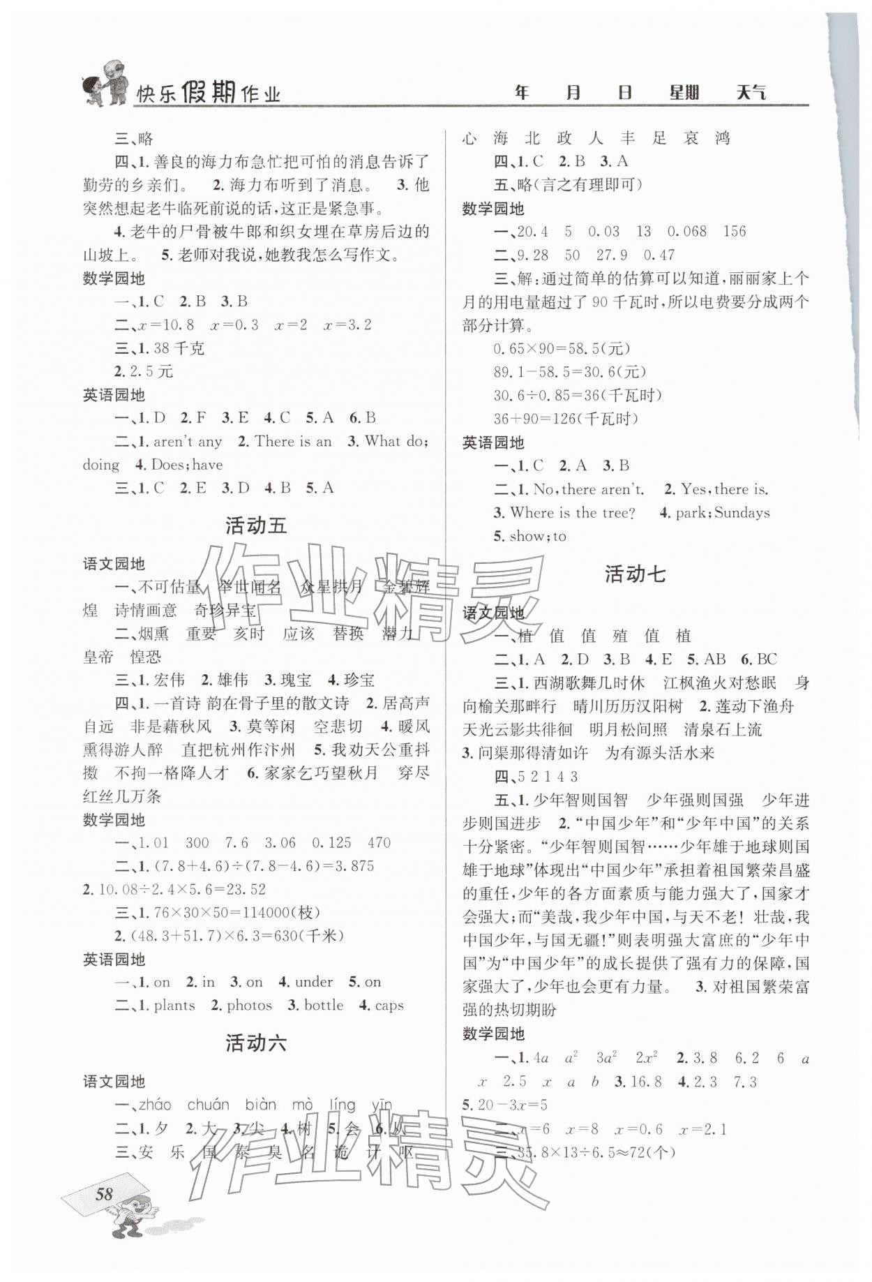 2026年创新成功学习快乐寒假四川大学出版社五年级综合&nbsp;第2页