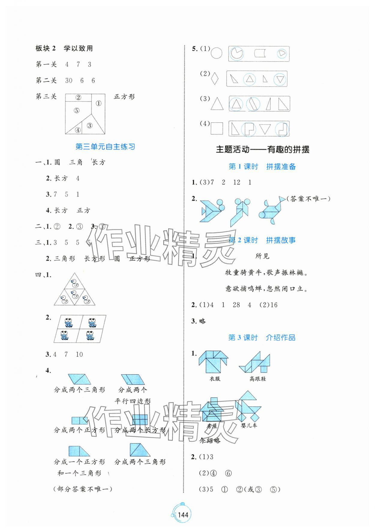 2025年黃岡名師天天練一年級(jí)數(shù)學(xué)下冊(cè)青島版六三制 第6頁(yè)