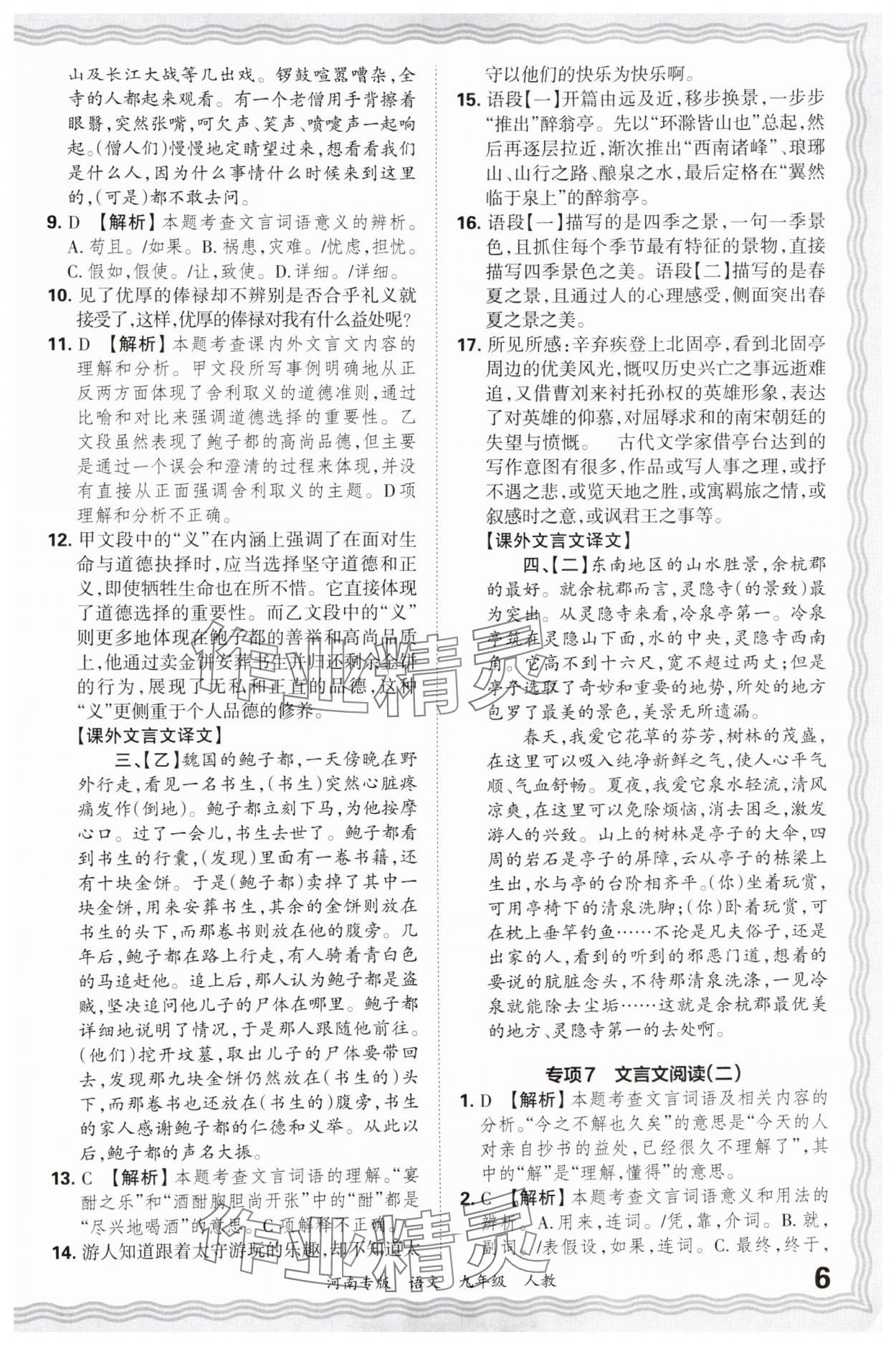 2024年王朝霞各地期末試卷精選九年級(jí)語文上冊(cè)人教版河南專版 參考答案第6頁