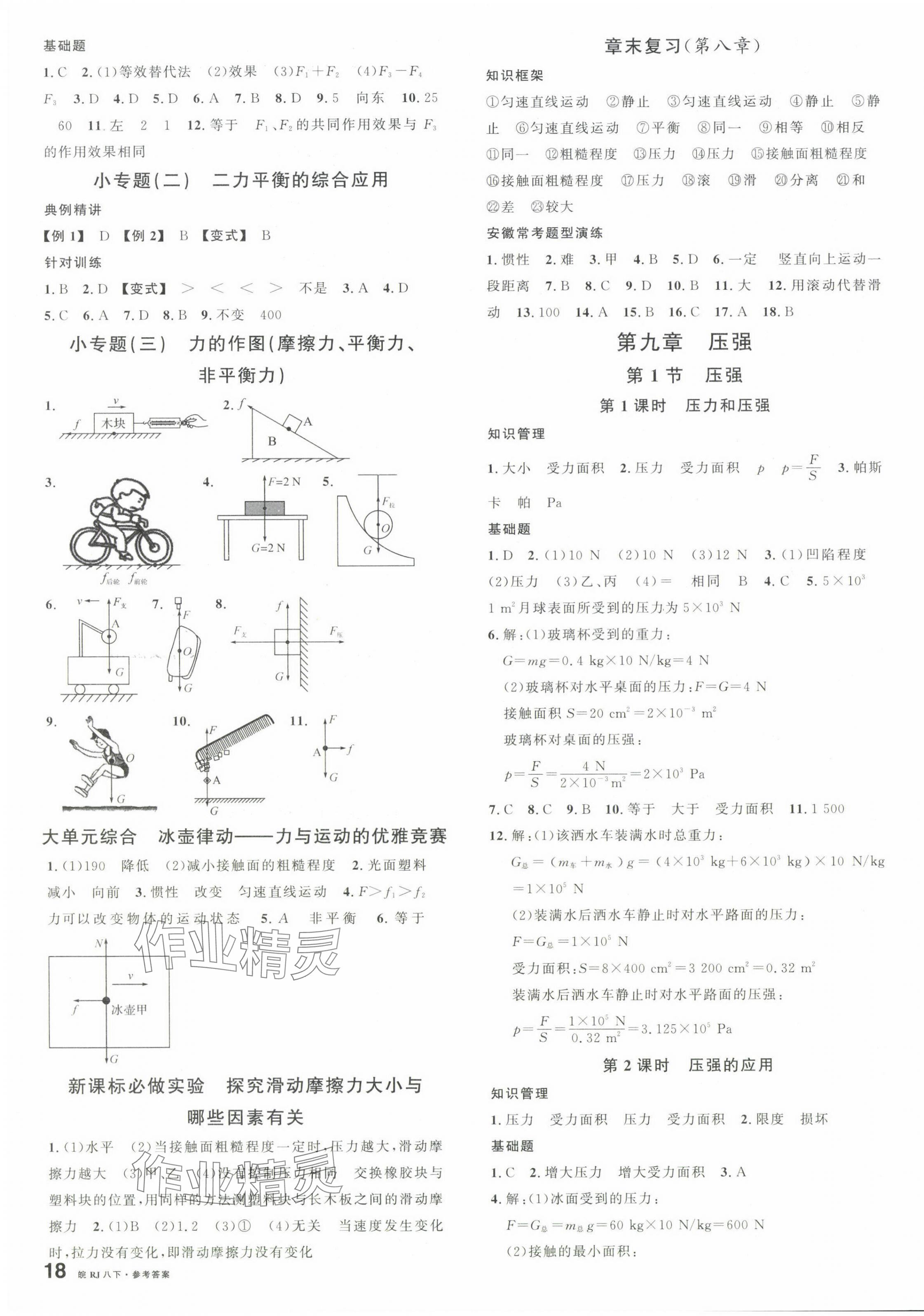 2025年名校課堂八年級物理下冊人教版安徽專版 第3頁
