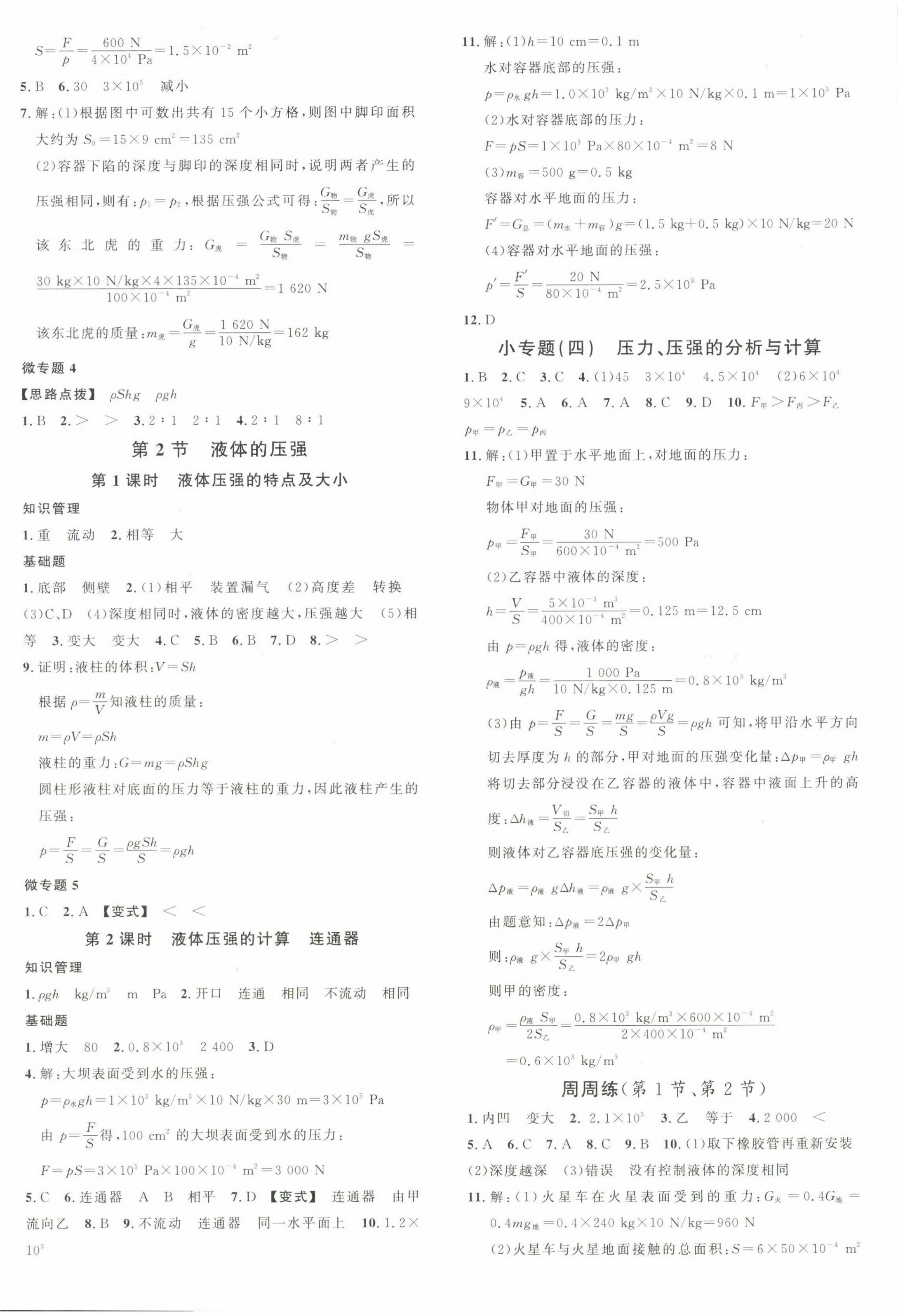 2025年名校課堂八年級物理下冊人教版安徽專版 第4頁