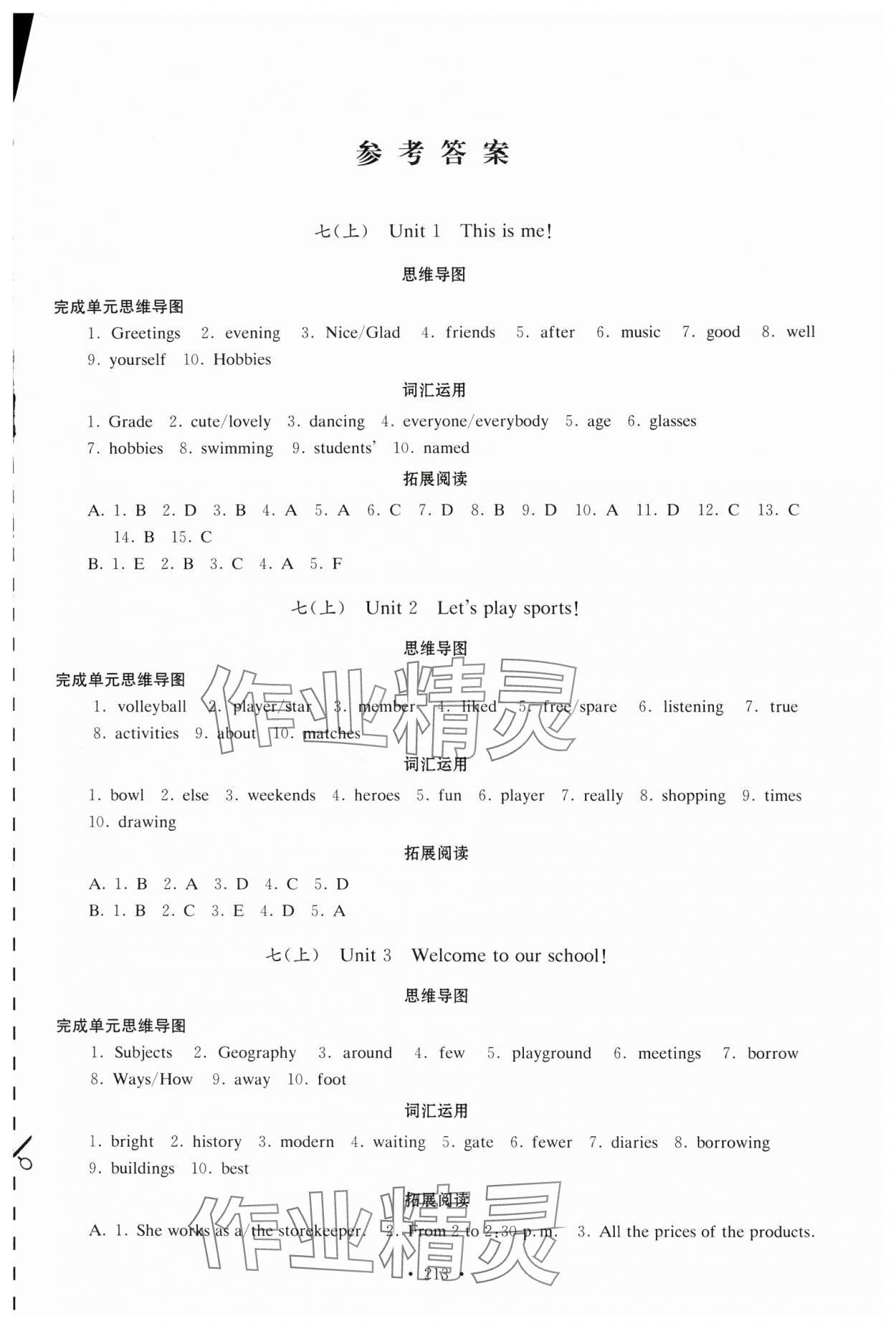 2024年中考说明与训练英语 第1页