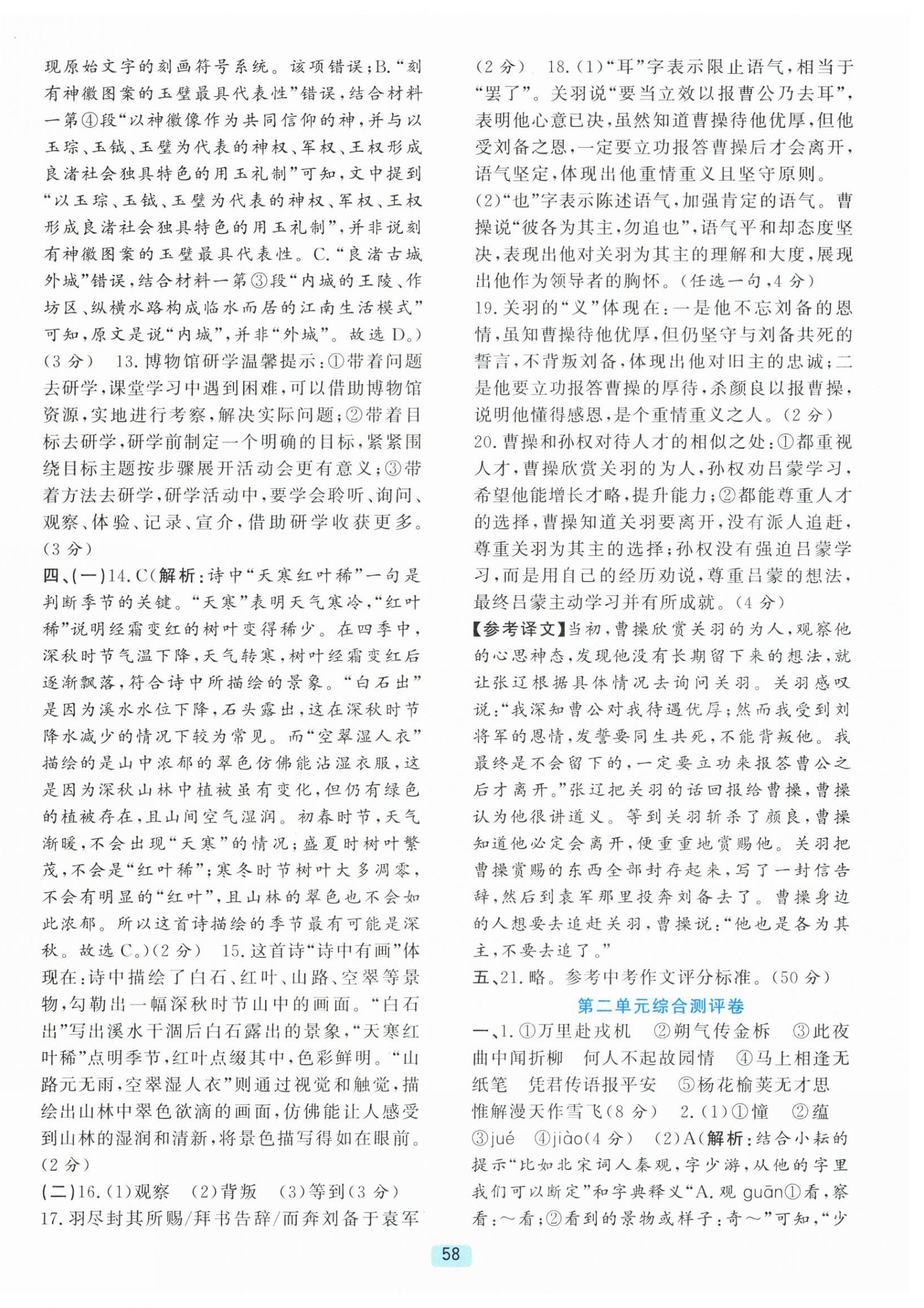 2026年初中全程阶段测评卷七年级语文下册人教版&nbsp;第2页