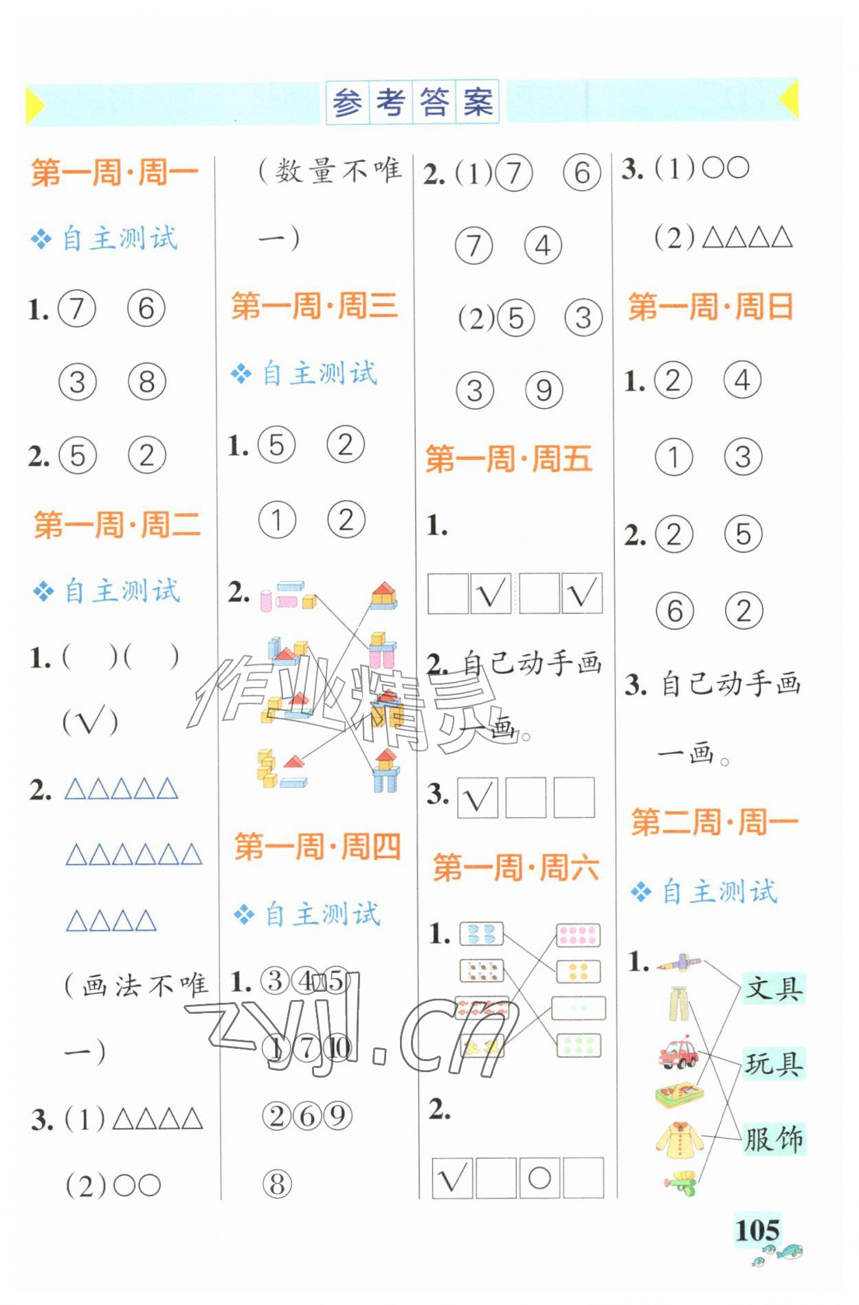 2026年小学学霸天天计算一年级上册苏教版&nbsp;第1页