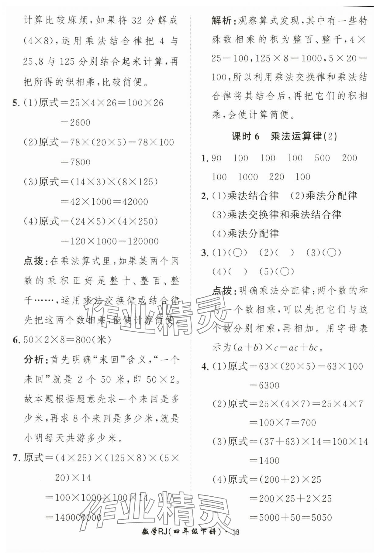 2025年黄冈360定制课时四年级数学下册人教版 第13页