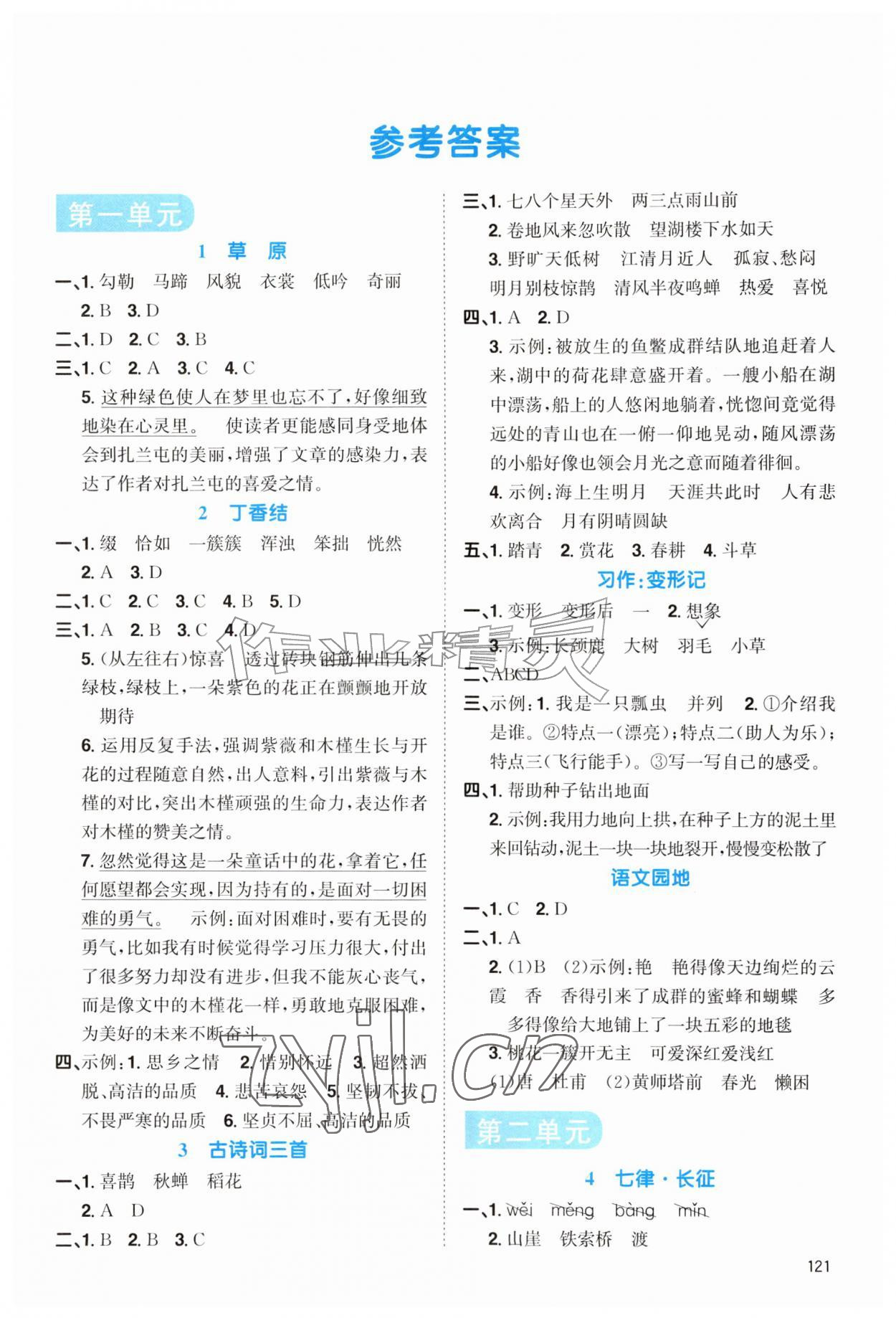 2026年小学生学习指导丛书六年级语文上册人教版&nbsp;第1页
