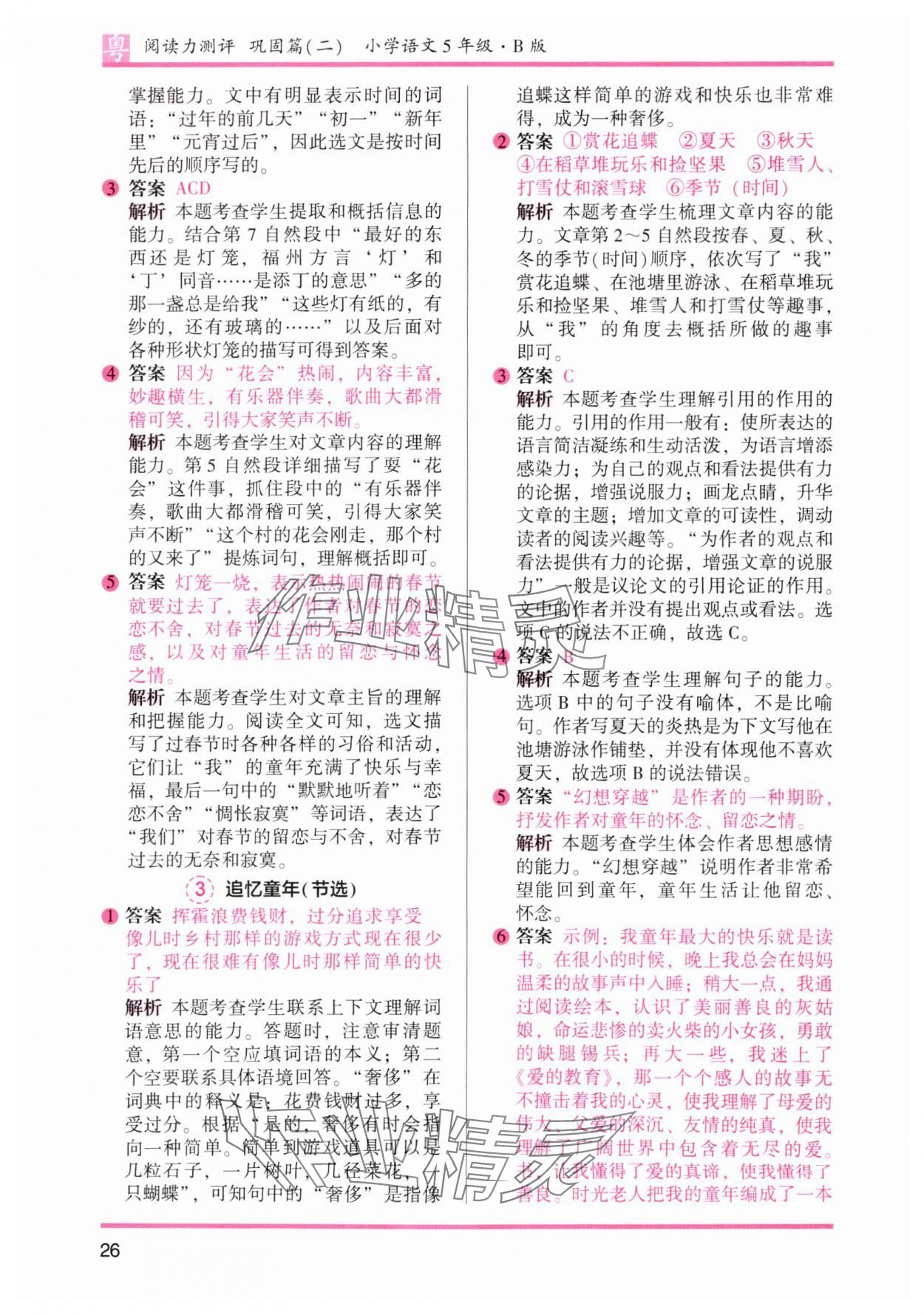 2025年木頭馬閱讀力測(cè)評(píng)五年級(jí)語(yǔ)文下冊(cè)人教版廣東專版 參考答案第12頁(yè)